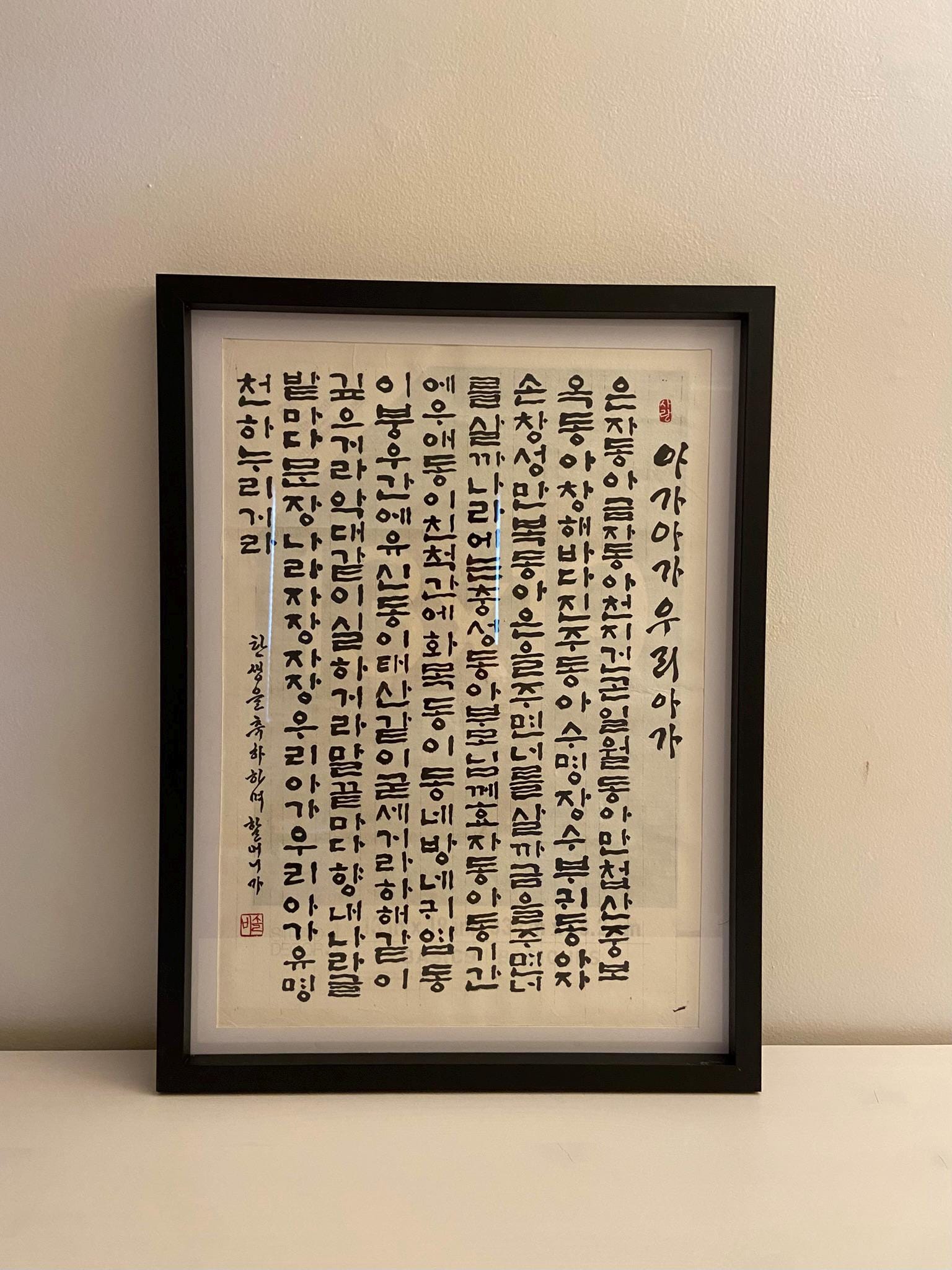 Custom Korean Calligraphy Baby Blessing Art – Baek-il & Dol Keepsake | Personalized Korean Text | Framed Original Artwork | Meaningful Gift