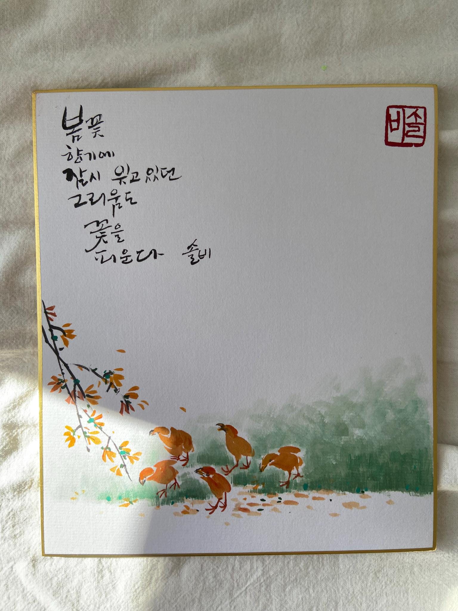 Korean Spring Wall Art | Blossom Calligraphy Print | Minimal Floral Decor | Korean Poem Art | Aesthetic Spring Home Decor | 8x10 Frame