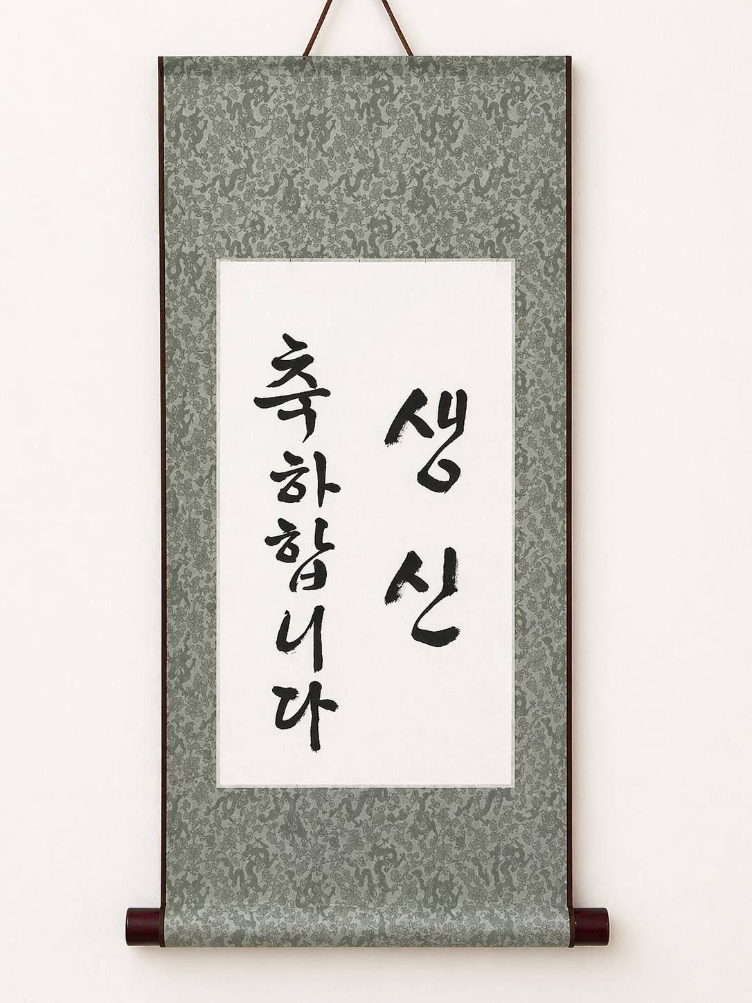 Korean Calligraphy Scroll | Happy Birthday in Korean | Handmade Korean Art | Traditional Ink Painting Decor | Meaningful Birthday Gift