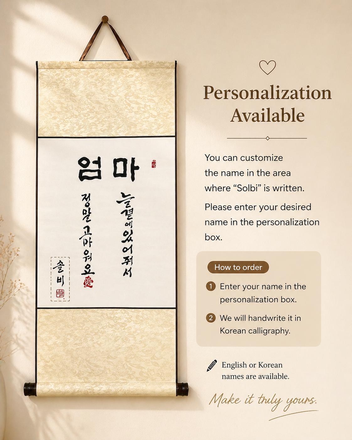 Korean Calligraphy Scroll “Mom”, Mother’s Day Gift, Handmade Korean Wall Hanging, Minimal Calligraphy Art, Gift for Mom, Gift Wrap