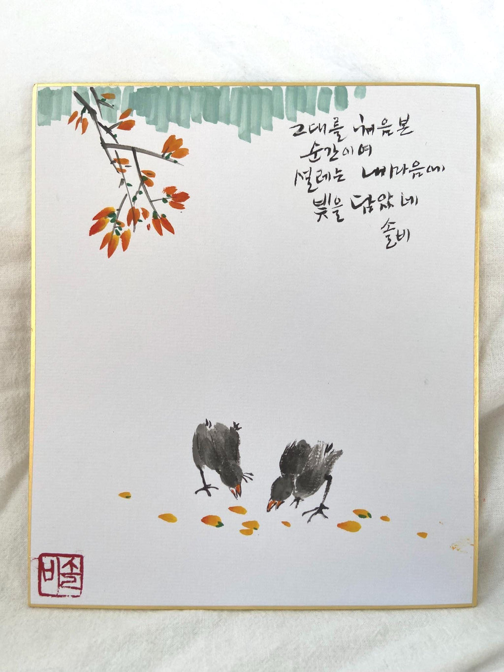 Original Korean Calligraphy Art | Minimal Ink Painting with Birds | Handmade Wall Art | Frame Art 8 by 10
