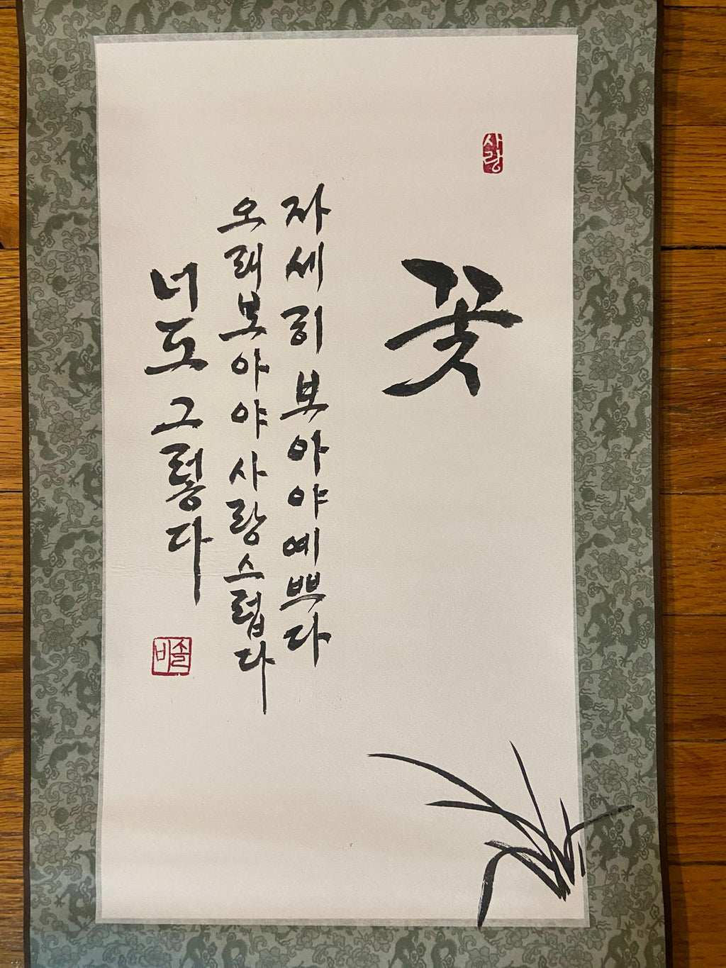Korean Calligraphy Scroll “Flower” by Na Tae-joo – Asian Wall Hanging, Handmade Korean Poem, Hanji Brush Art, Minimalist Zen Decor