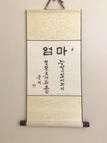 Korean Calligraphy Scroll “Mom”, Mother’s Day Gift, Handmade Korean Wall Hanging, Minimal Calligraphy Art, Gift for Mom, Gift Wrap