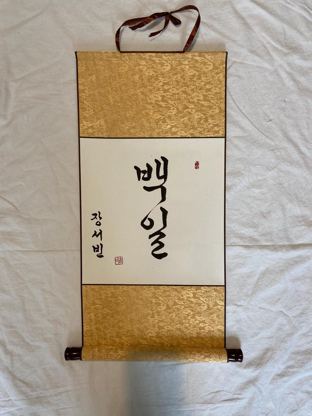 Custom Korean Calligraphy Scroll for Baek-il & Dol | Baby Name Banner | First Birthday Decor | Korean Wall Hanging | Personalized Gift