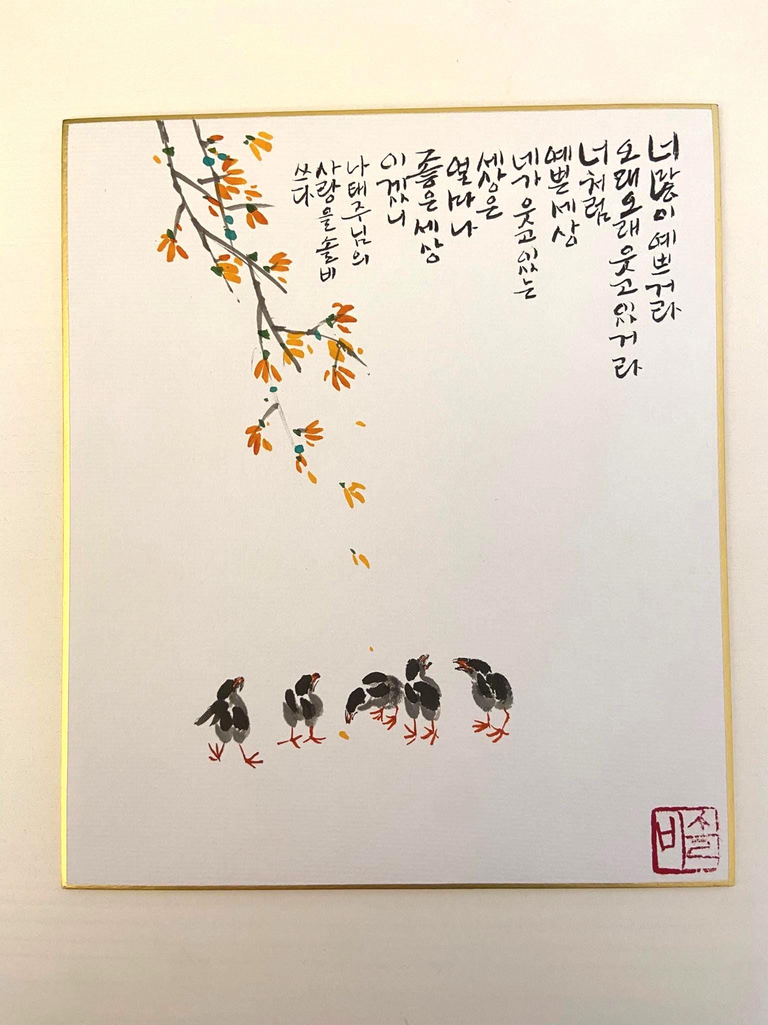 Korean Calligraphy Wall Art | Meaningful Quote Painting | 8x10 Framed Art | Handmade Ink Art | Minimal Asian Decor | Unique Gift Idea