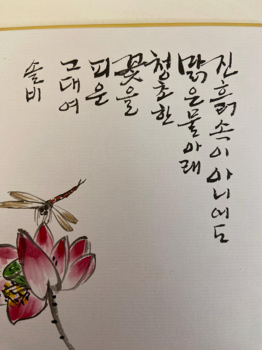 Korean Lotus Pond Painting with Calligraphy | Koi Fish Art | 8x10 Framed Wall Art | Handmade Ink Artwork | Zen Decor | Meditation Gift