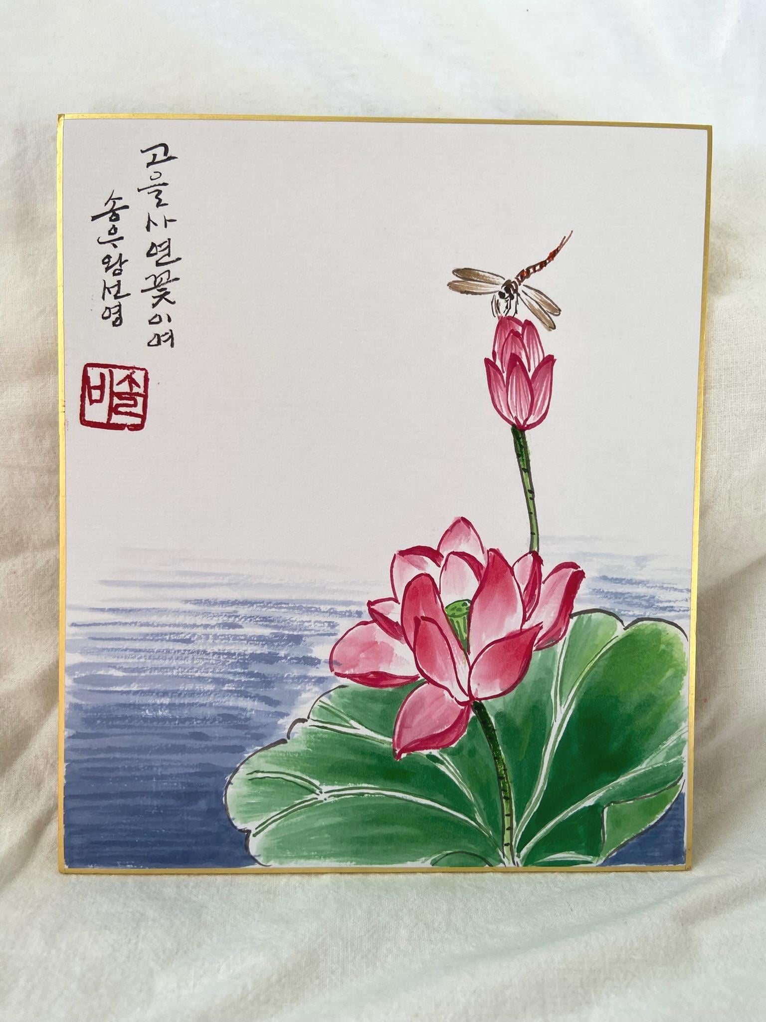 Korean Lotus Flower Wall Art – “You Are My Light” Calligraphy – Zen Meditation Decor – Spiritual Ink Painting – Korean Art – 8x10 Frame