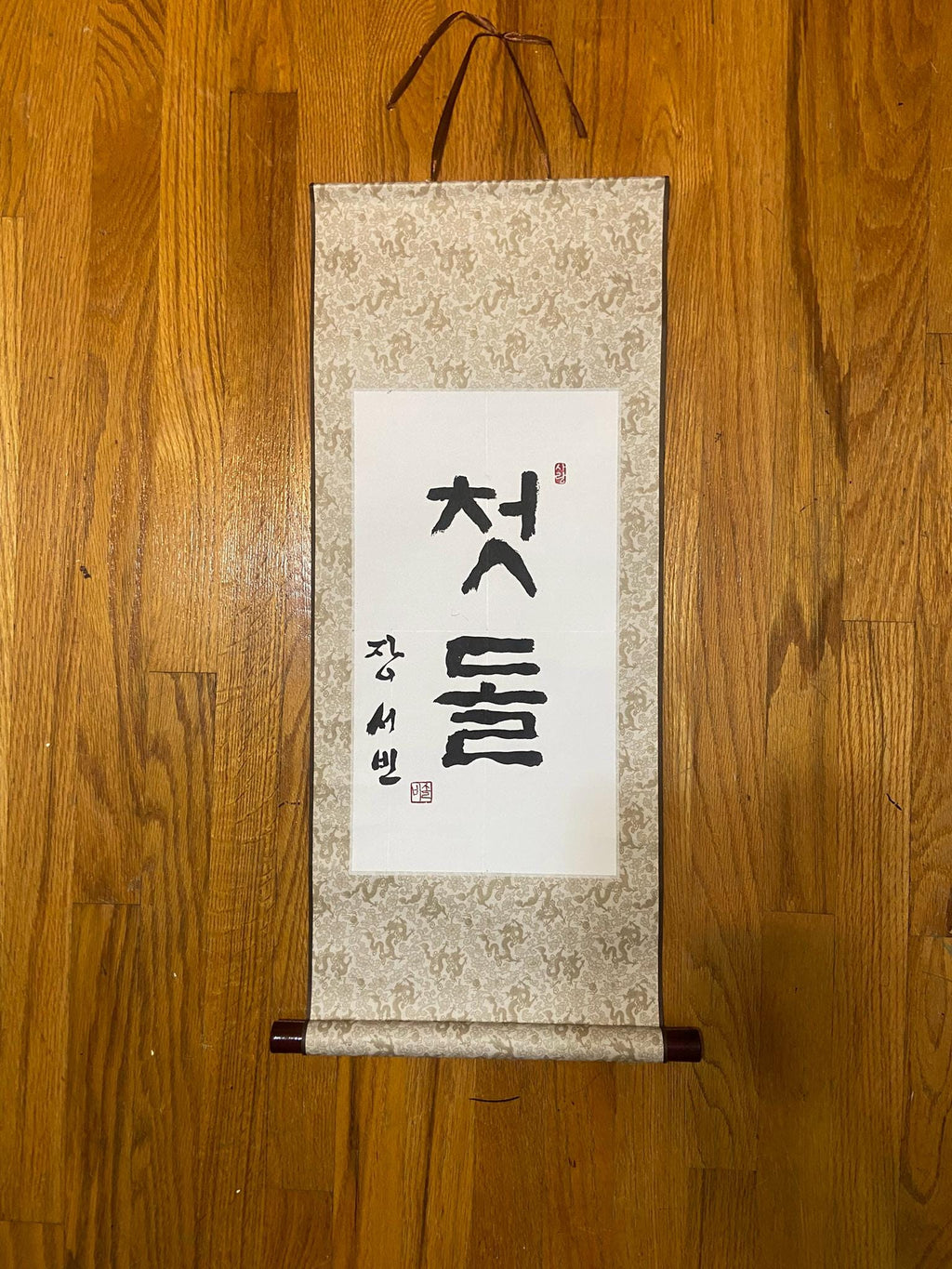 Handwritten Calligraphy Korean Traditional Dohl Personalized Name Wall Scroll, 100 days Table Decor, 1st Birthday Table Decor, Name Sign