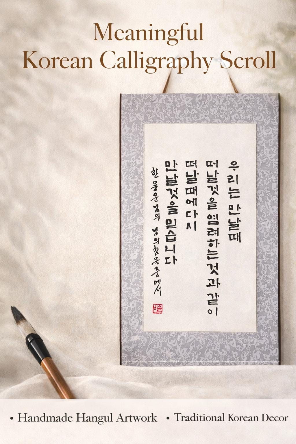 Korean Calligraphy Wall Art Scroll | Handmade Hangul Artwork | Traditional Korean Decor | Minimalist Ink Painting | Meaningful Gift