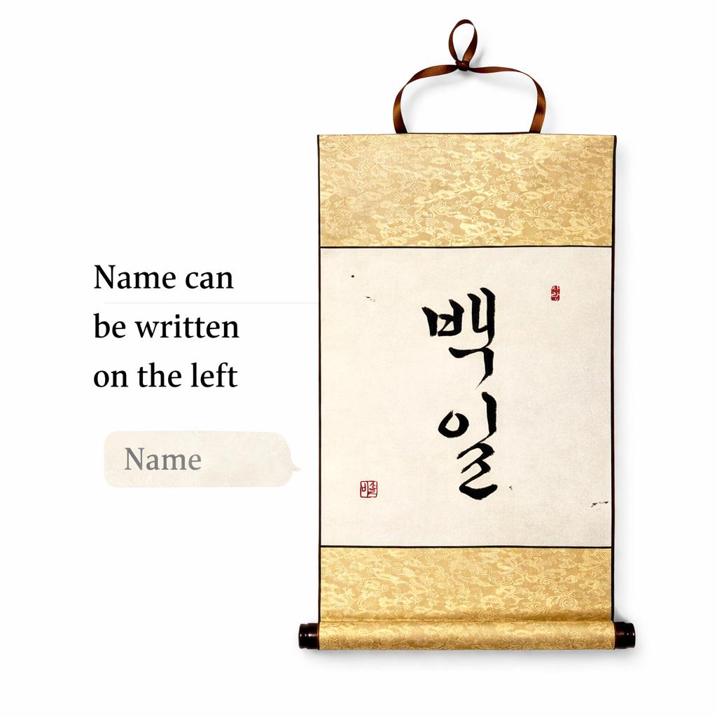 Custom Korean Calligraphy Scroll for Baek-il & Dol | Baby Name Banner | First Birthday Decor | Korean Wall Hanging | Personalized Gift