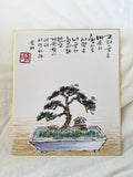 Korean Calligraphy Bonsai Art | Zen Wall Decor | Minimalist Ink Painting | 8x10 Framed Artwork | Meditation Room Decor | Meaningful Gift