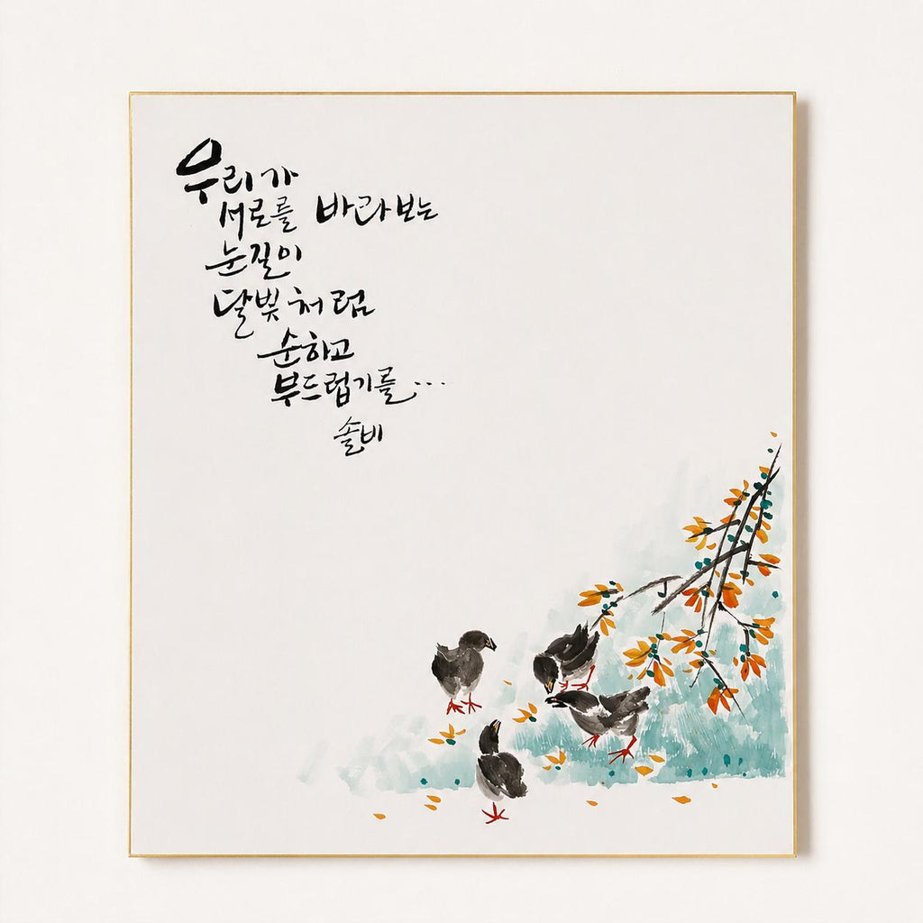 Baby Chicks Painting | Handmade Ink Art | Minimal Korean Wall Art | One of a Kind Artwork | Original Nursery Wall Art | Frame Art 8 by 10