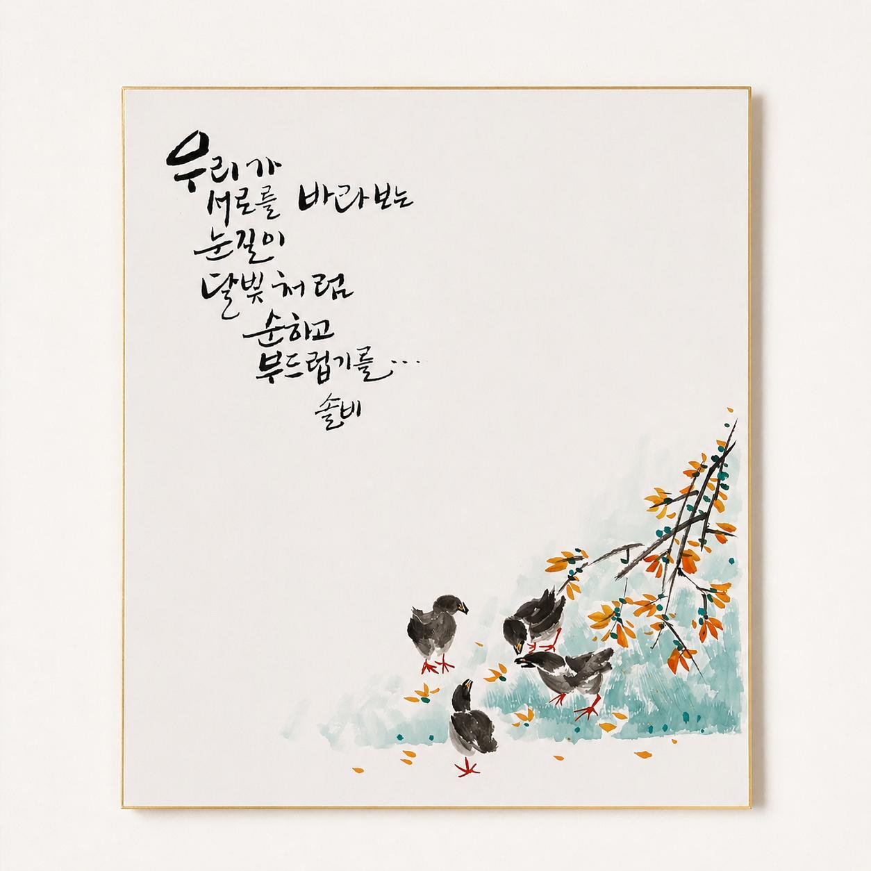 Baby Chicks Painting | Handmade Ink Art | Minimal Korean Wall Art | One of a Kind Artwork | Original Nursery Wall Art | Frame Art 8 by 10