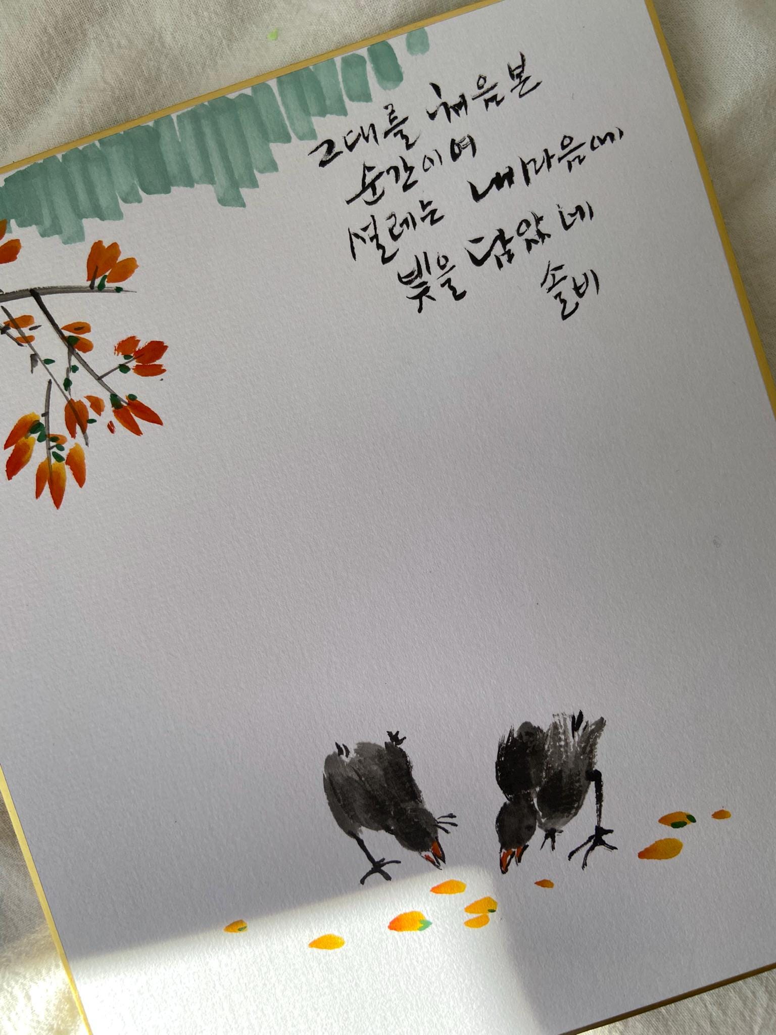 Original Korean Calligraphy Art | Minimal Ink Painting with Birds | Handmade Wall Art | Frame Art 8 by 10