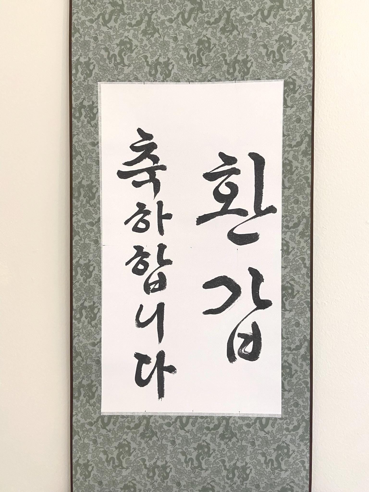 Korean Calligraphy Scroll | Happy Birthday in Korean | Handmade Korean Art | Traditional Ink Painting Decor | Meaningful Birthday Gift