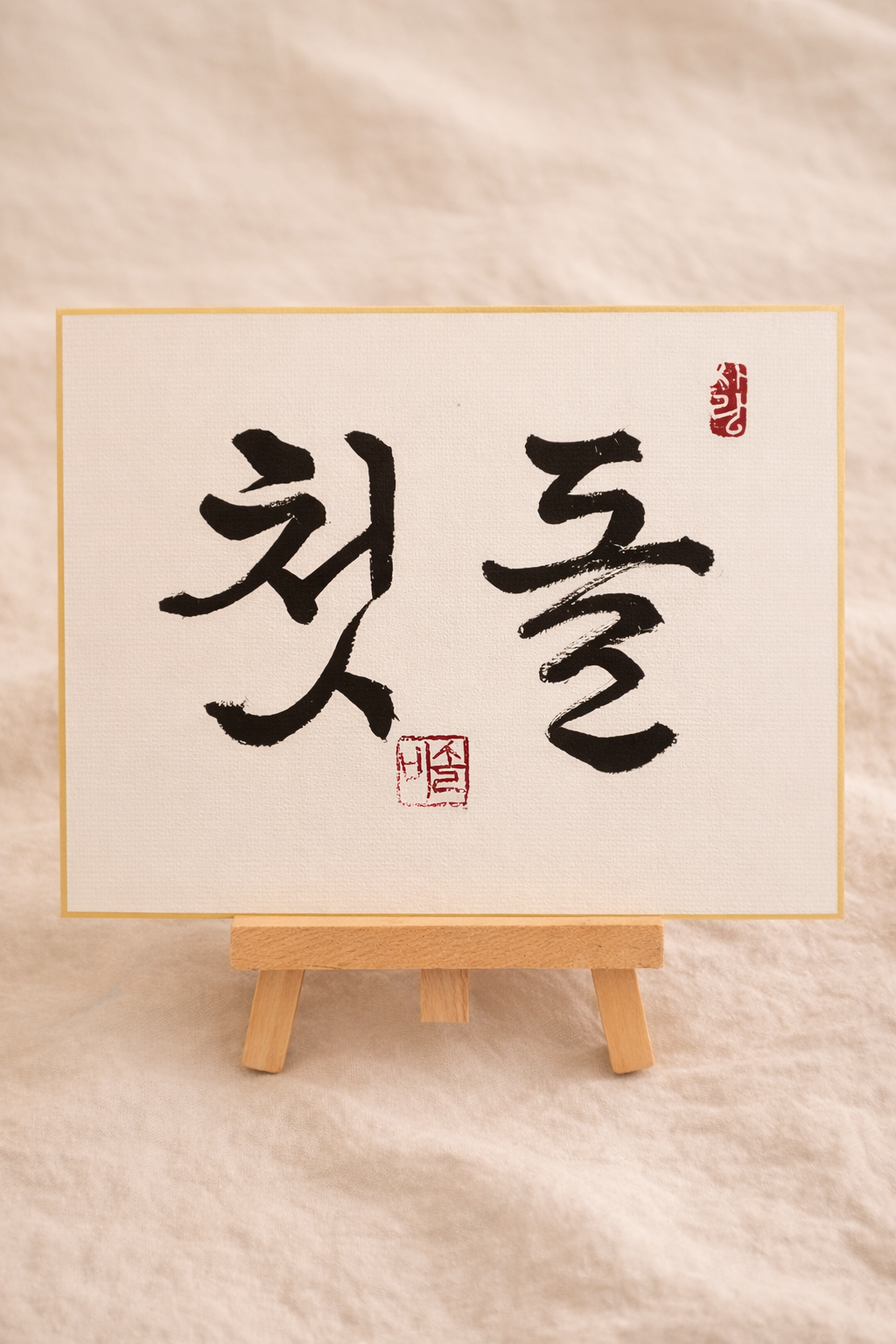 Korean Doljabi Set | First Birthday Tradition Kit | Handwritten first birthday sign