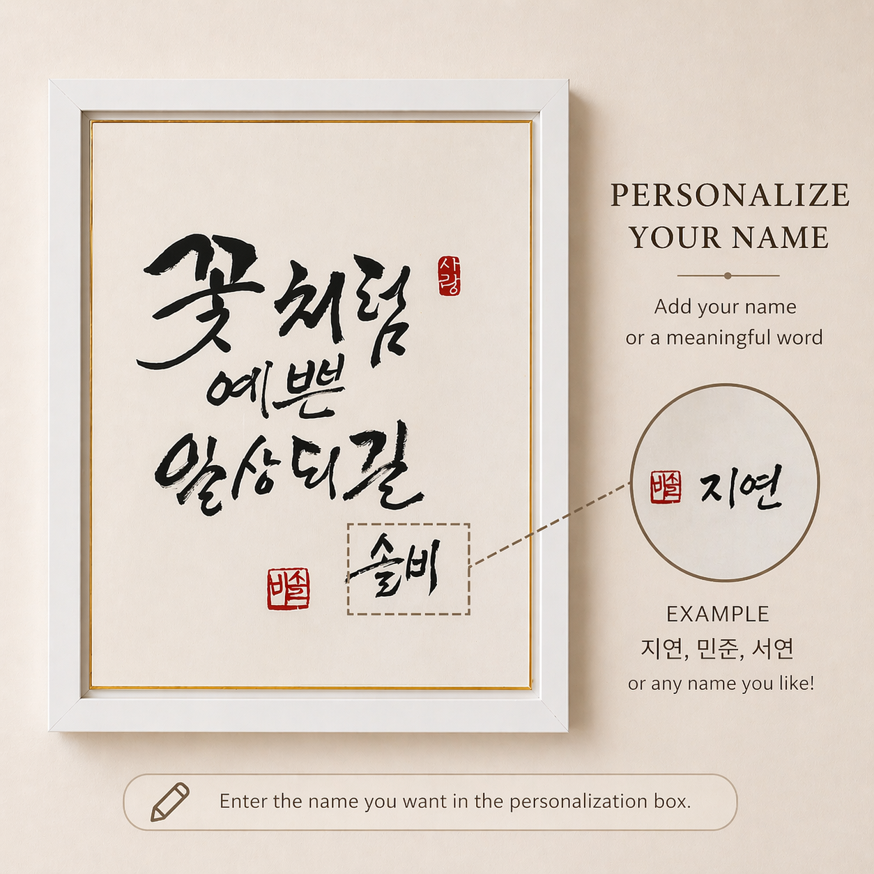 Korean Calligraphy Art “Like a Flower, Beautiful Days” – Personalized Name Option, Custom Hanji Brush Script, Asian Wall Decor