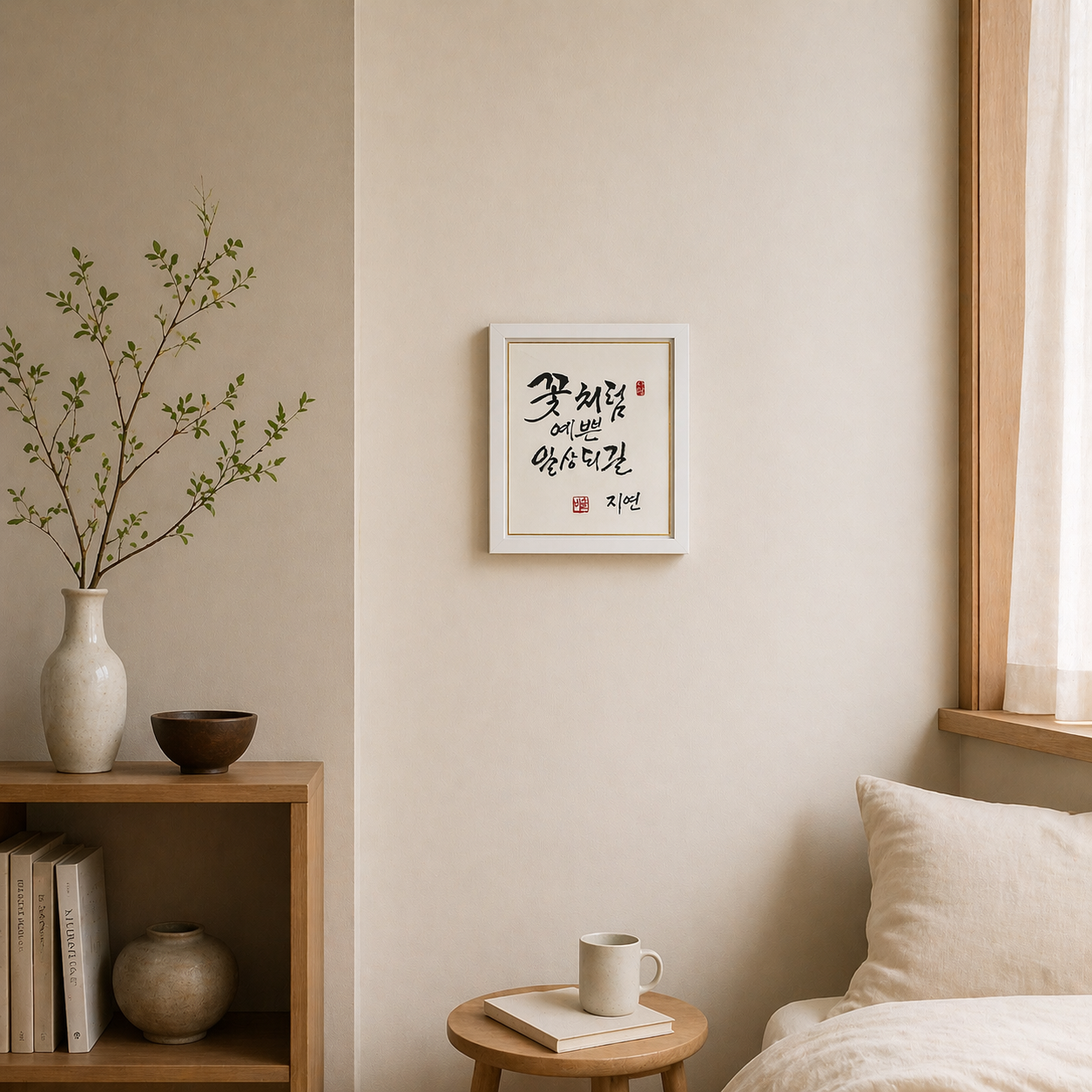 Korean Calligraphy Art “Like a Flower, Beautiful Days” – Personalized Name Option, Custom Hanji Brush Script, Asian Wall Decor