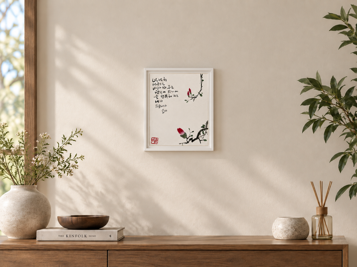 Hand-Painted Korean Calligraphy Art – “Because of You, I Am Happy” | Traditional Korean Floral Painting | Korean Calligraphy Art | Hand-Painted Thank You Gift