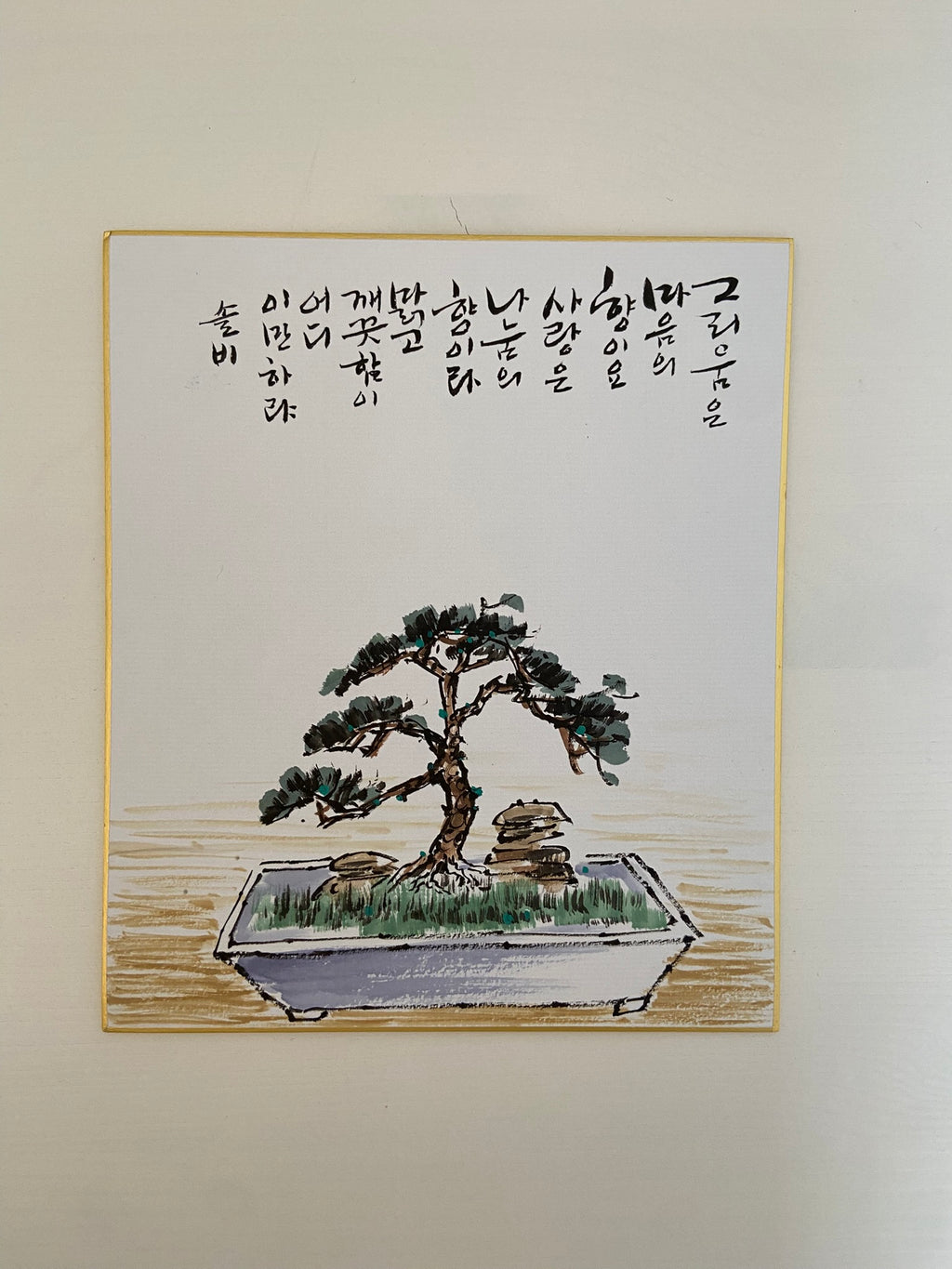 Original Korean Ink Painting 7x8 Wall Art | Pine Bonsai | Wind Bell | Lotus | Minimalist Zen Decor | Asian Calligraphy Art