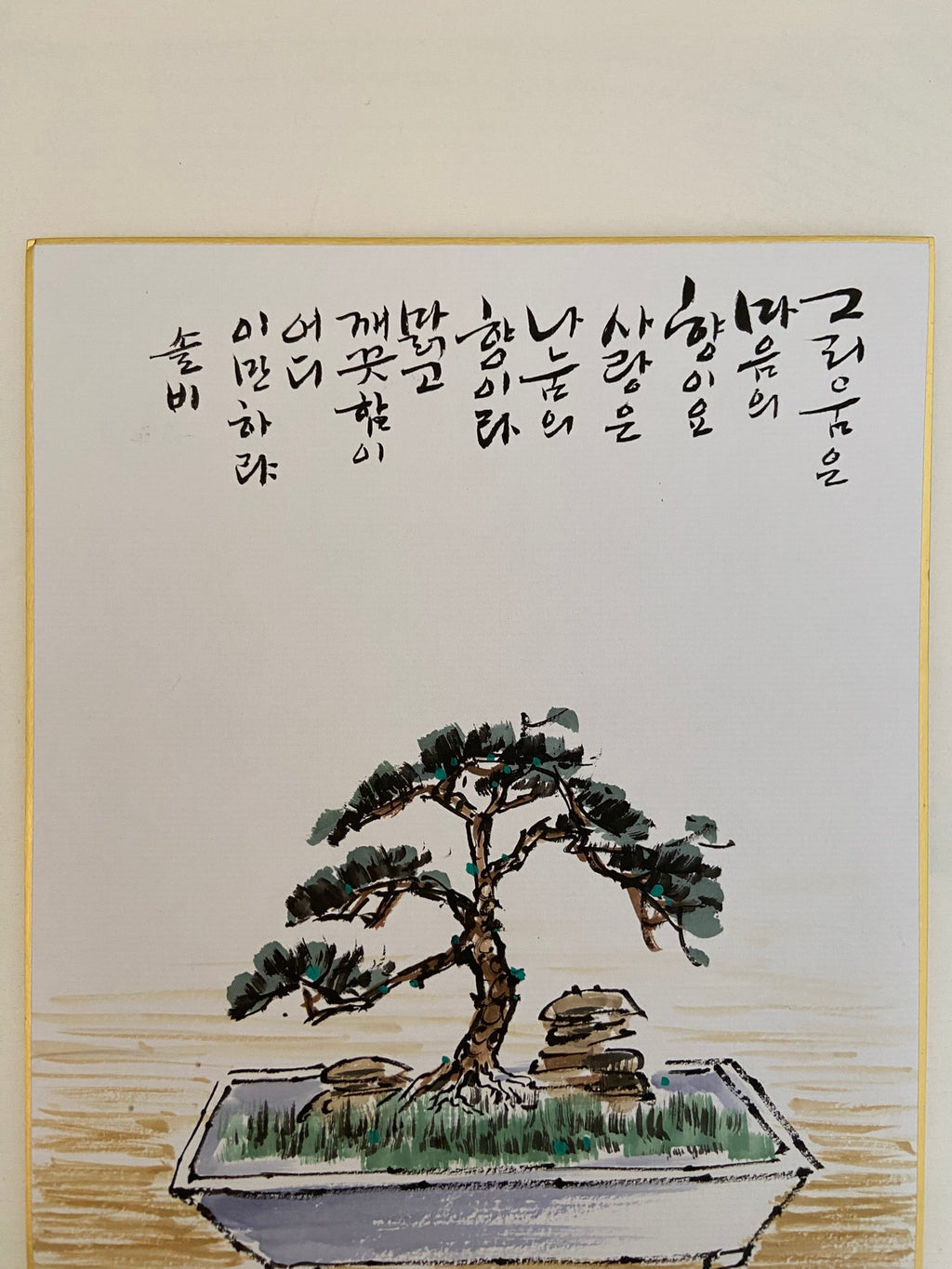 Original Korean Ink Painting 7x8 Wall Art | Pine Bonsai | Wind Bell | Lotus | Minimalist Zen Decor | Asian Calligraphy Art