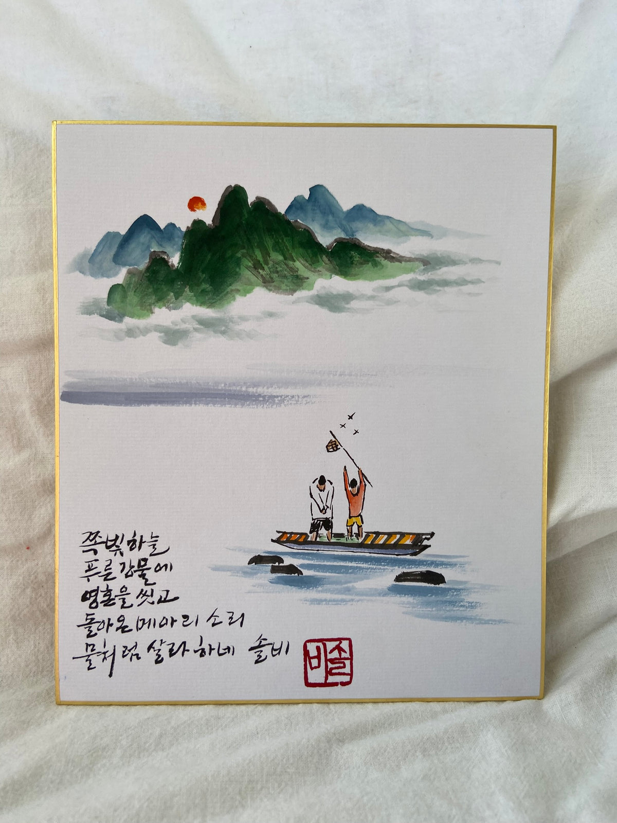 ean Landscape Painting with Calligraphy | Fisherman Boat Art | 8x10 Framed Wall Art | Handmade Ink Painting | Asian Zen Decor