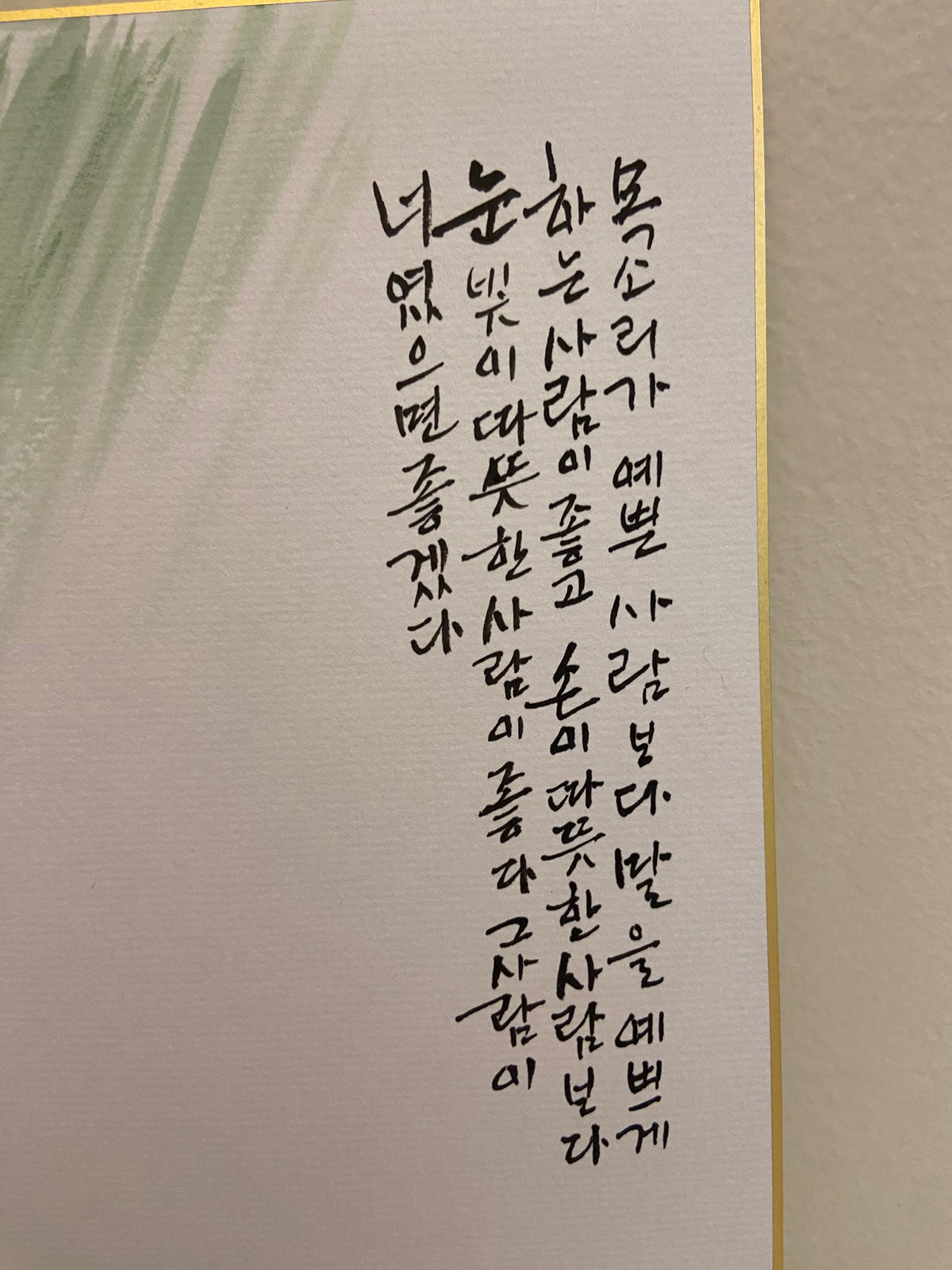 Korean Calligraphy Bird Painting | Minimal Korean Ink Artwork with Poem | Traditional Korean Wall Art | 13 x 9.5 inches