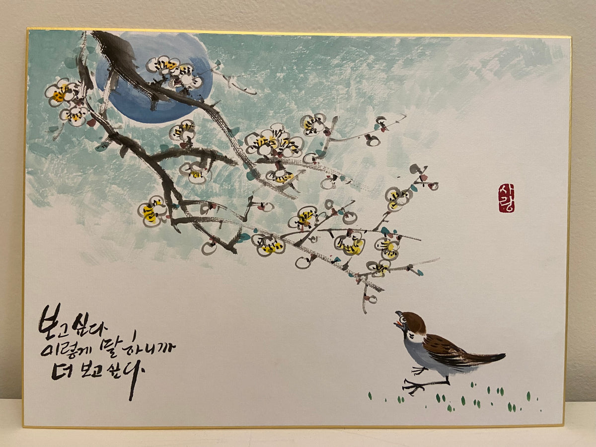 Sparrow Plum Blossom Painting | Traditional Korean Ink Style Artwork | Korean Calligraphy | Unframed Art | Korean Painting | 13 x 9.5 inches