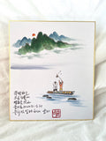 Korean Landscape Painting with Calligraphy | Fisherman Boat Art | 8x10 Framed Wall Art | Handmade Ink Painting | Asian Zen Decor
