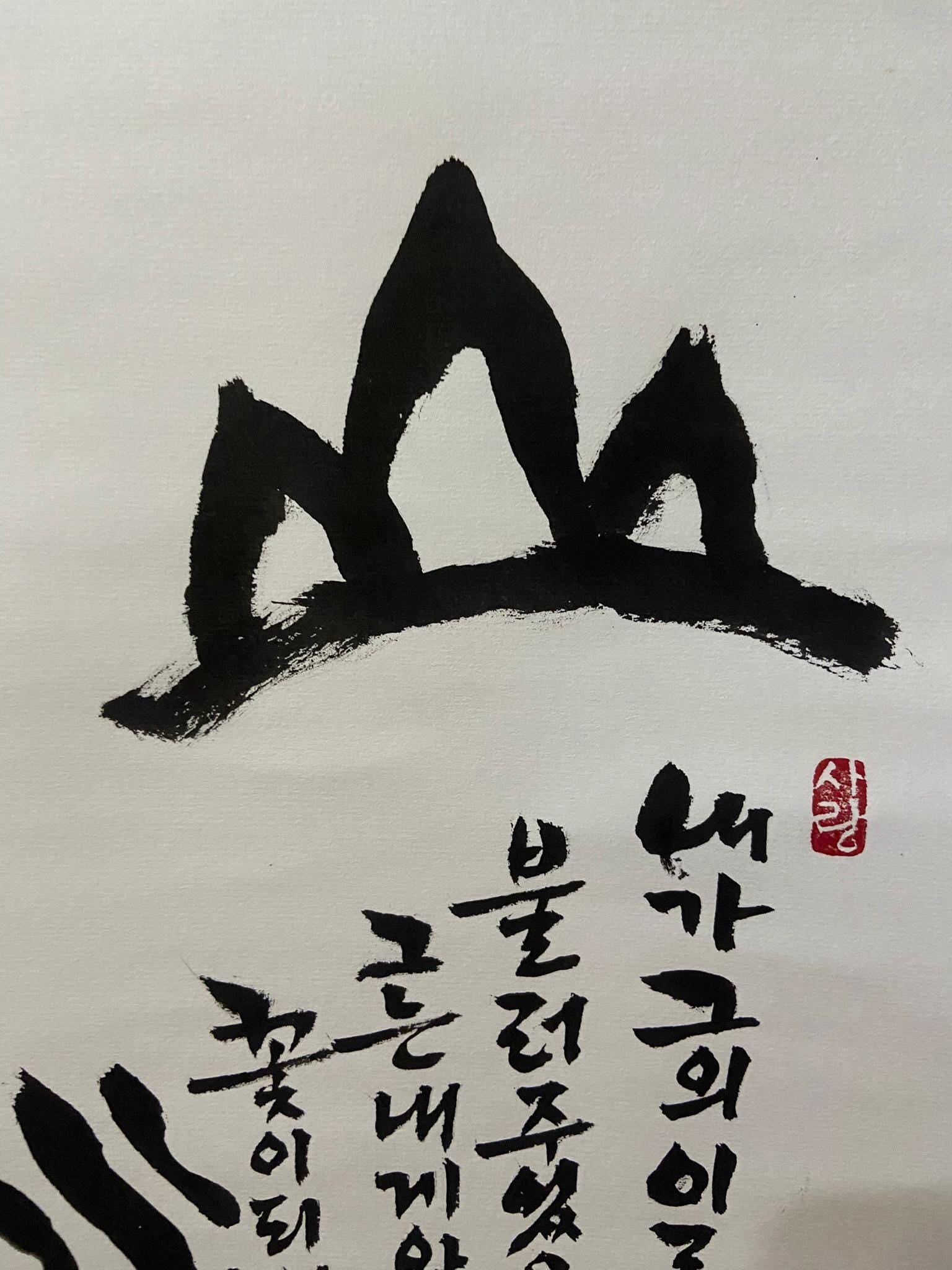 Korean Calligraphy Scroll, Traditional Wall Hanging Art, Hand-Painted Asian Ink Painting, Inspirational Gift Decor