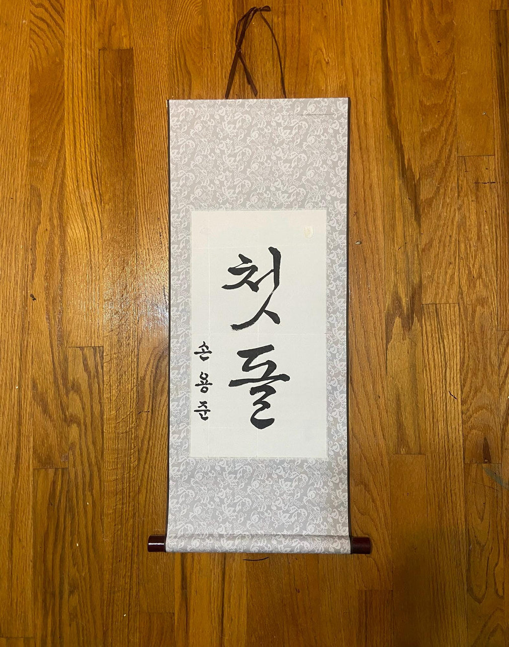Handwritten Calligraphy Korean Traditional Dohl Personalized Name Wall Scroll, 100 days Table Decor, 1st Birthday Table Decor, Name Sign