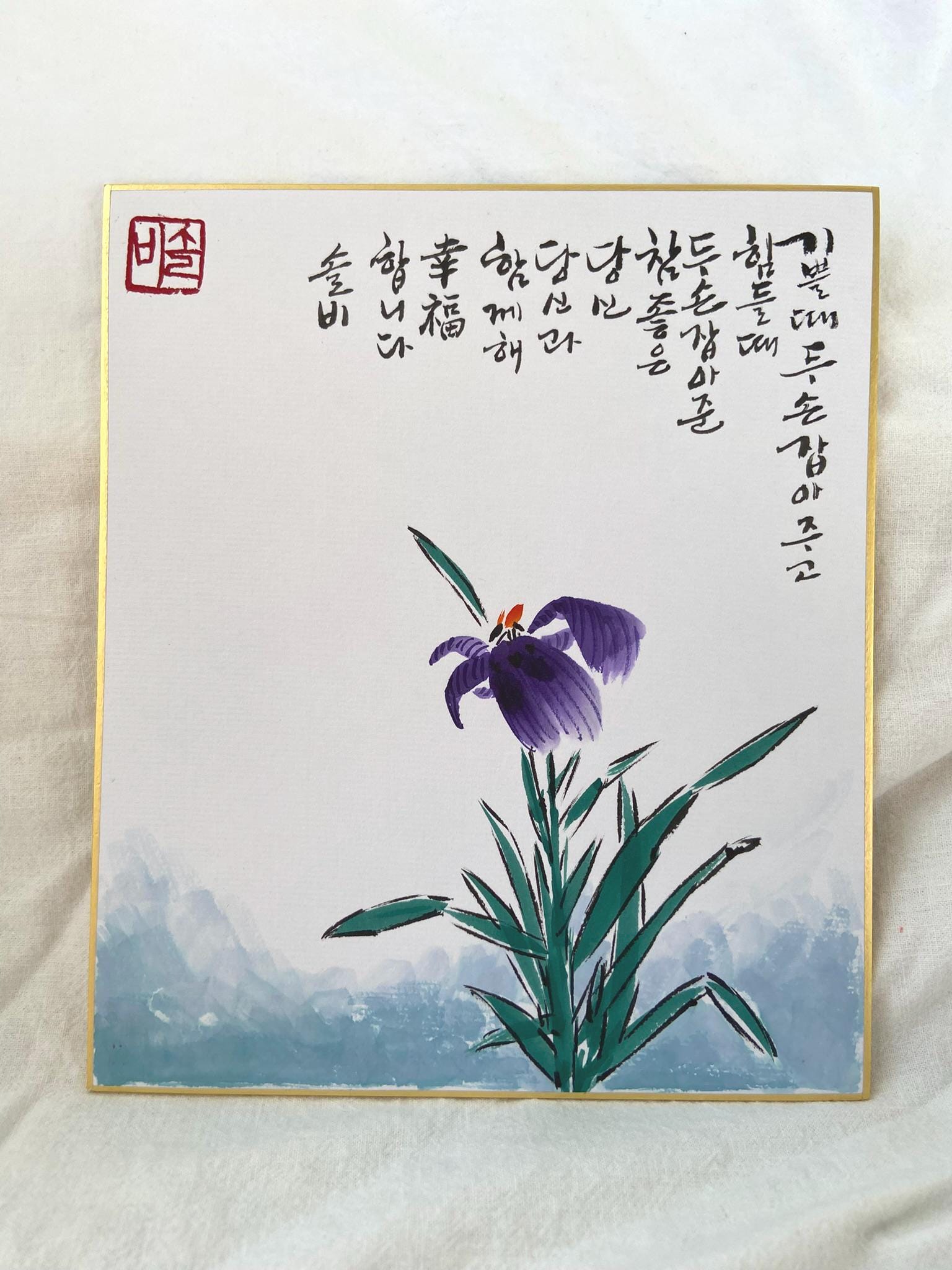 Korean Calligraphy Art with Iris Flower | Original Ink Painting | Minimalist Wall Decor | Korean Wedding Gift | Korean Anniversary Gift