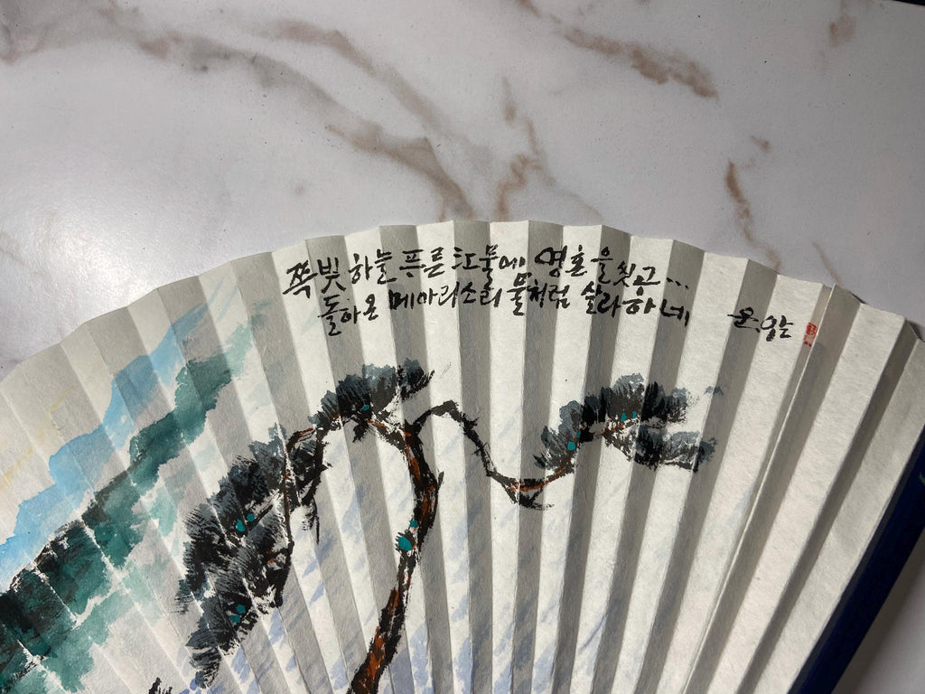 Korean Pine Tree Folding Fan, Hand Painted Landscape Fan, Korean Calligraphy Art, Asian Wall Decor, Handmade Gift