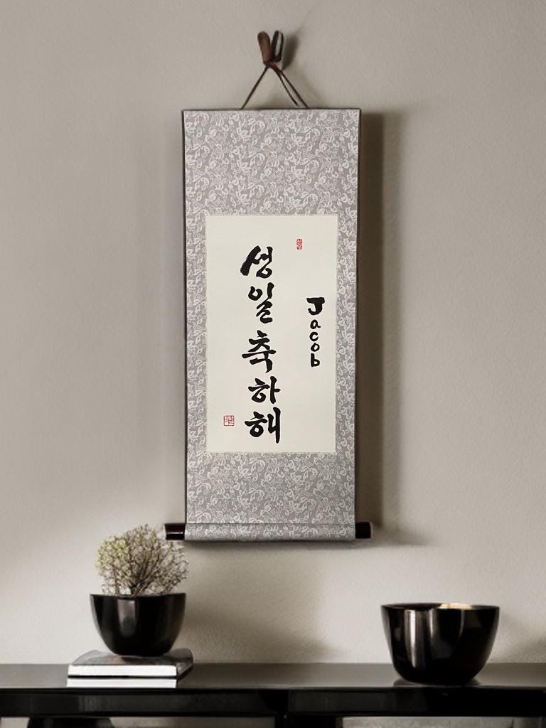 Personalized Korean Calligraphy Birthday Scroll: Custom Name Wall Hanging