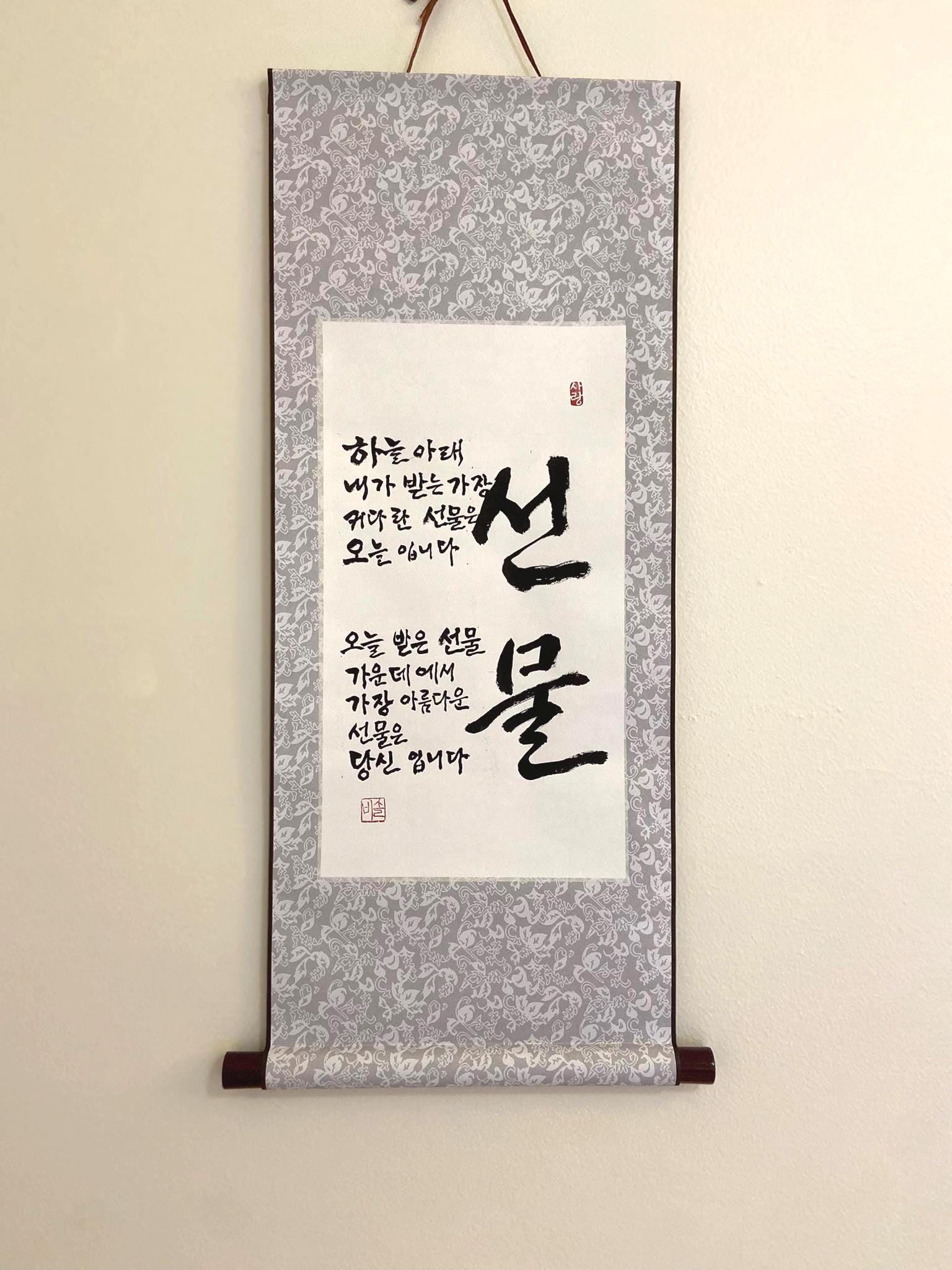 Korean Calligraphy Wall Art “Gift (선물)” | Handmade Hangul Scroll | Meaningful Korean Quote Art | Unique Gift Idea | Minimalist Decor