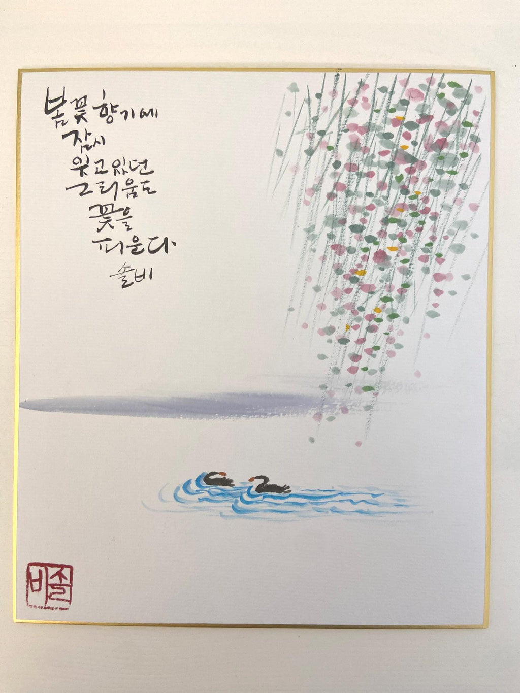 Korean Calligraphy Art with Floral Painting | Swan Couple Wall Art | 8x10 Framed Artwork | Handmade Ink Painting | Romantic Zen Decor
