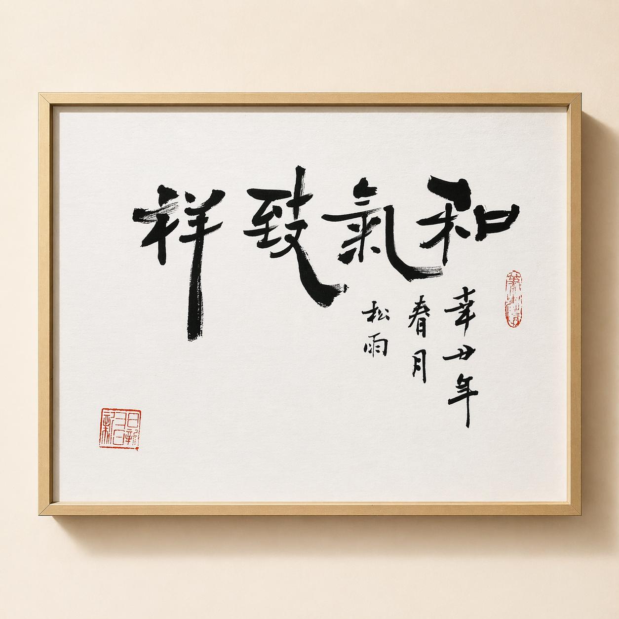 Chinese Calligraphy Art Print | Minimalist Ink Wall Art | Zen Brush Painting | Asian Decor | Black Ink Artwork | Unframed Calligraphy