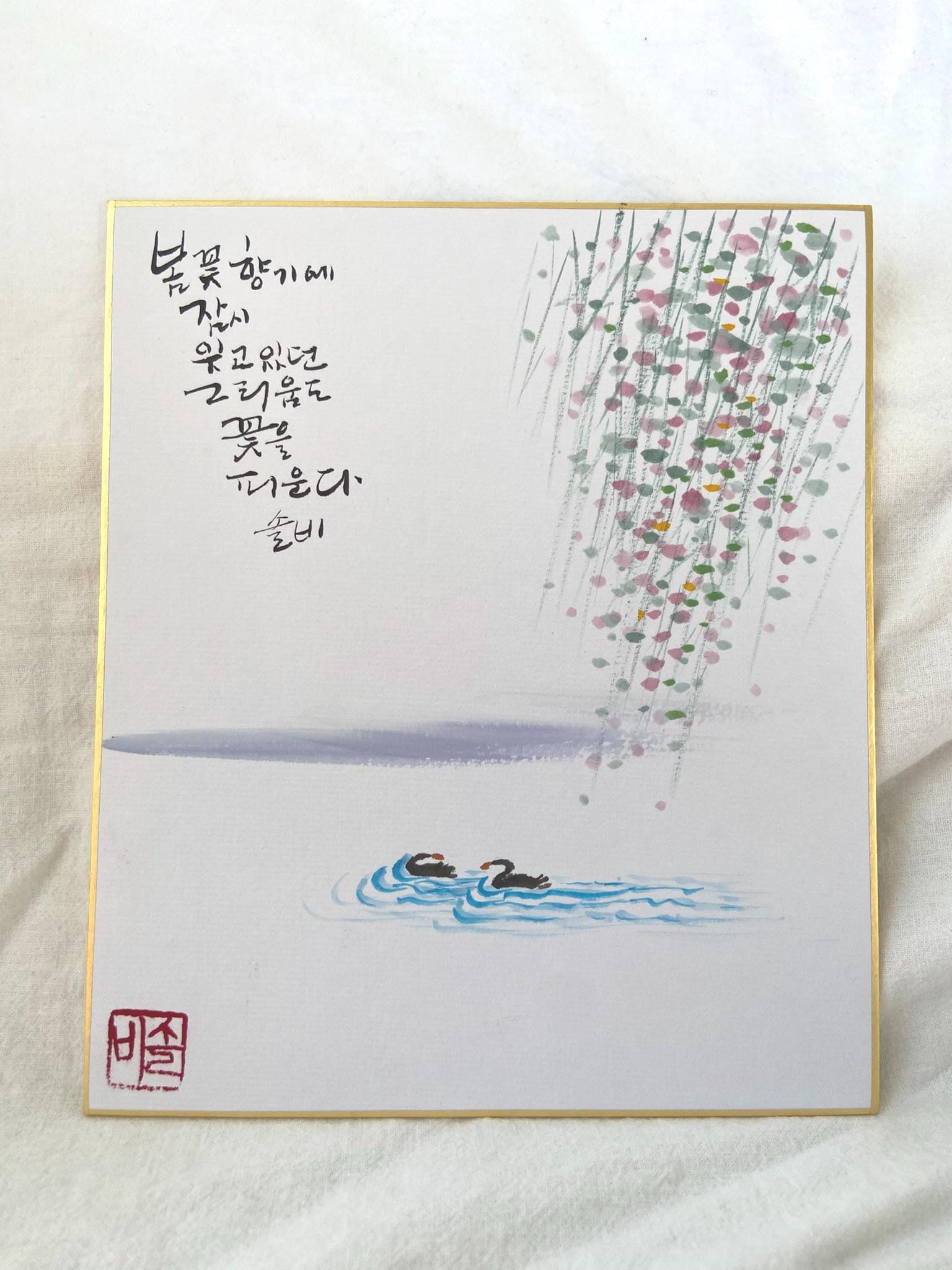Korean Calligraphy Art with Floral Painting | Swan Couple Wall Art | 8x10 Framed Artwork | Handmade Ink Painting | Romantic Zen Decor