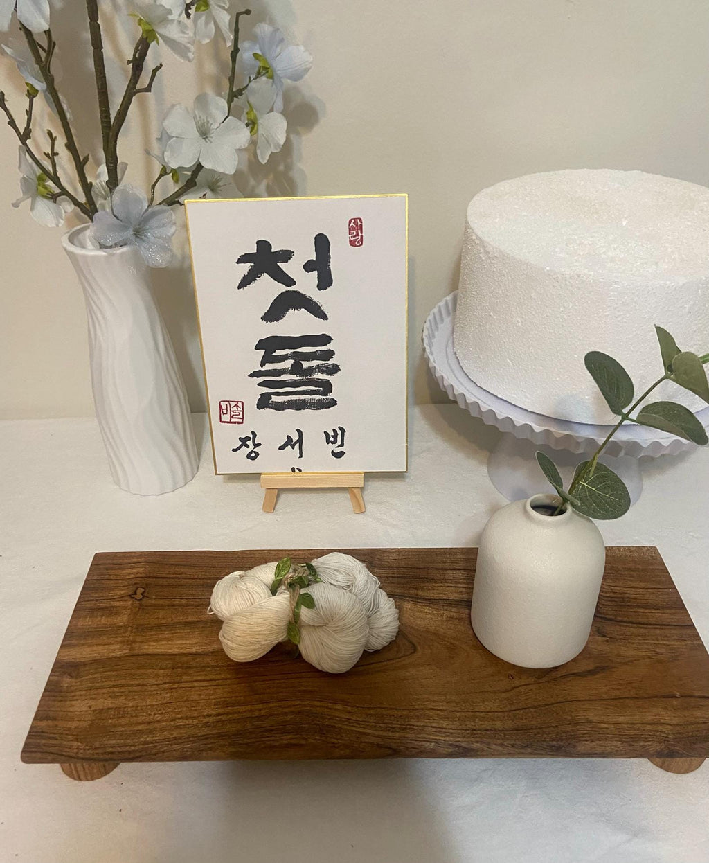 Traditional Korean silk thread | Doljanchi | 100th Day Celebration | Korean yarn thread | 명주실타래 | Dohl | 1st birthday | Korean Yarn Cake