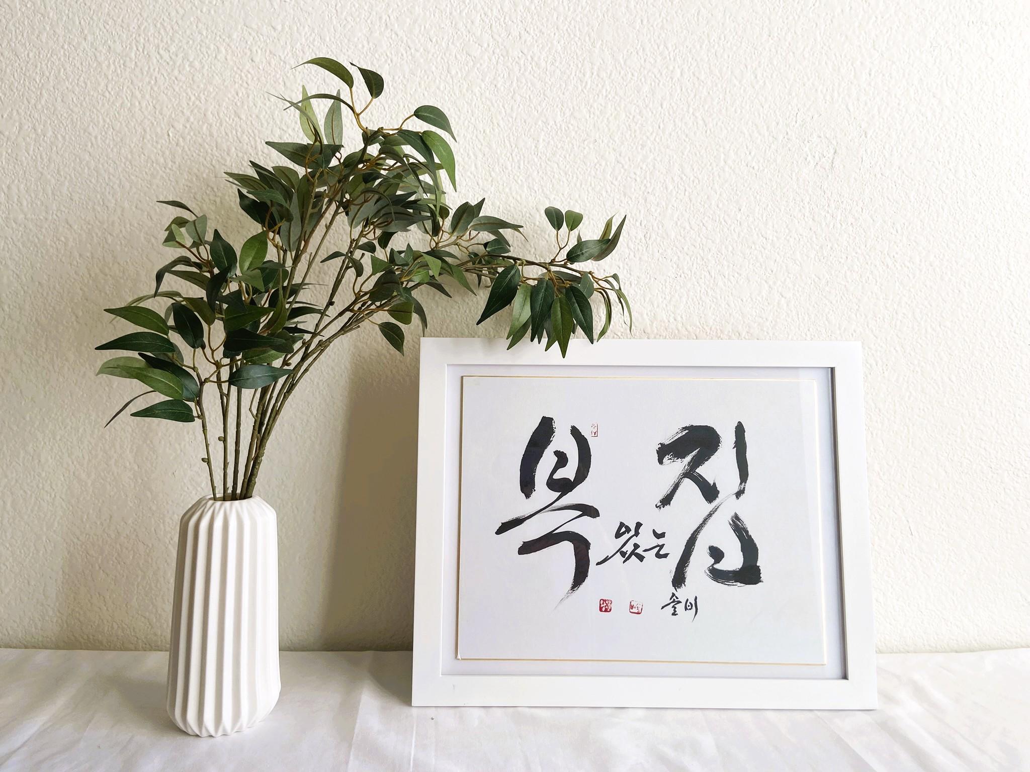 Blessed Home Handwritten Korean Calligraphy, Elegant Calligraphy Art Frame, Wall Art Gift, Korean for Home Decor, Unique Korean Gift, 복있는집