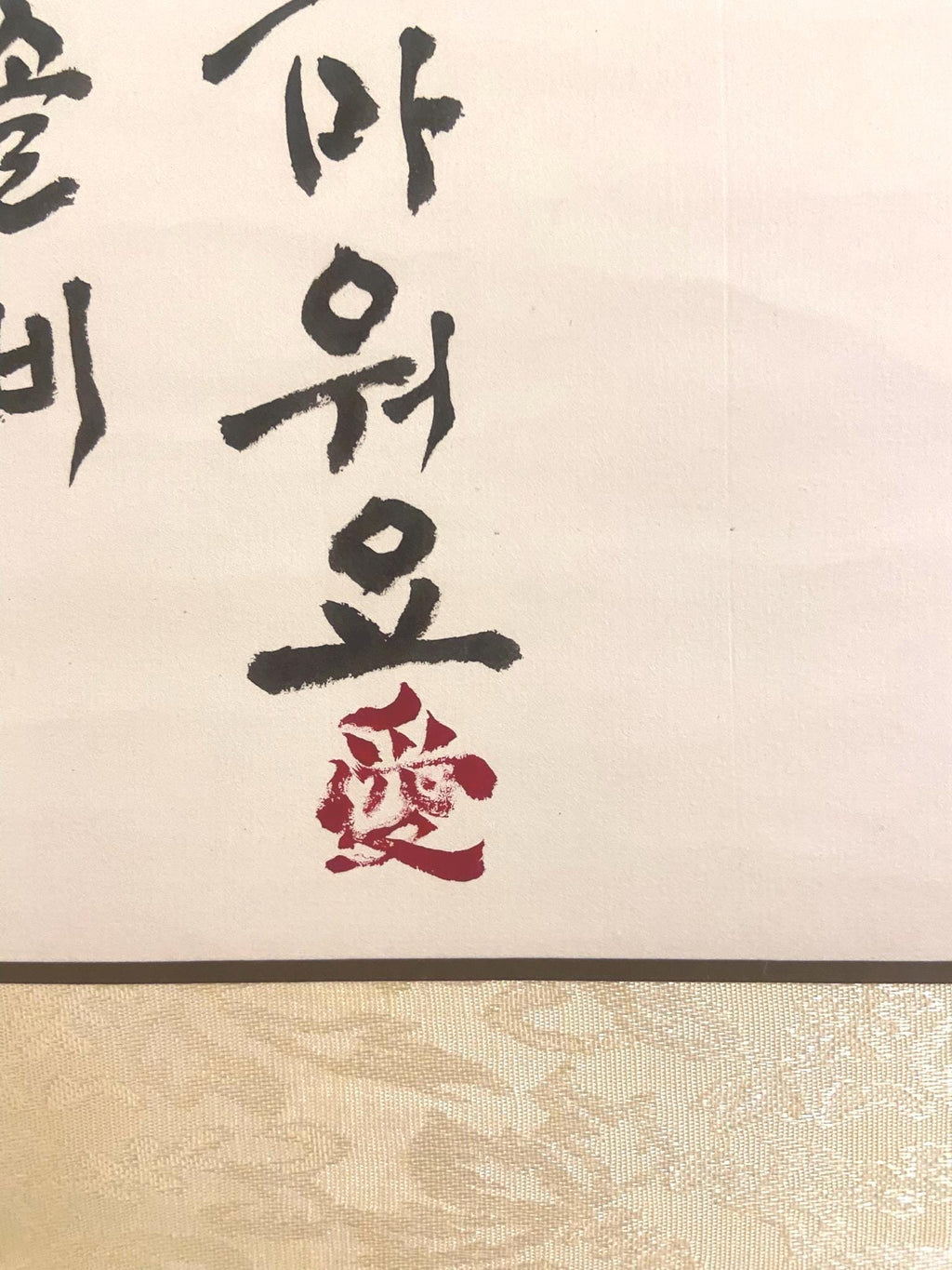 Korean Calligraphy Scroll “Mom”, Mother’s Day Gift, Handmade Korean Wall Hanging, Minimal Calligraphy Art, Gift for Mom, Gift Wrap