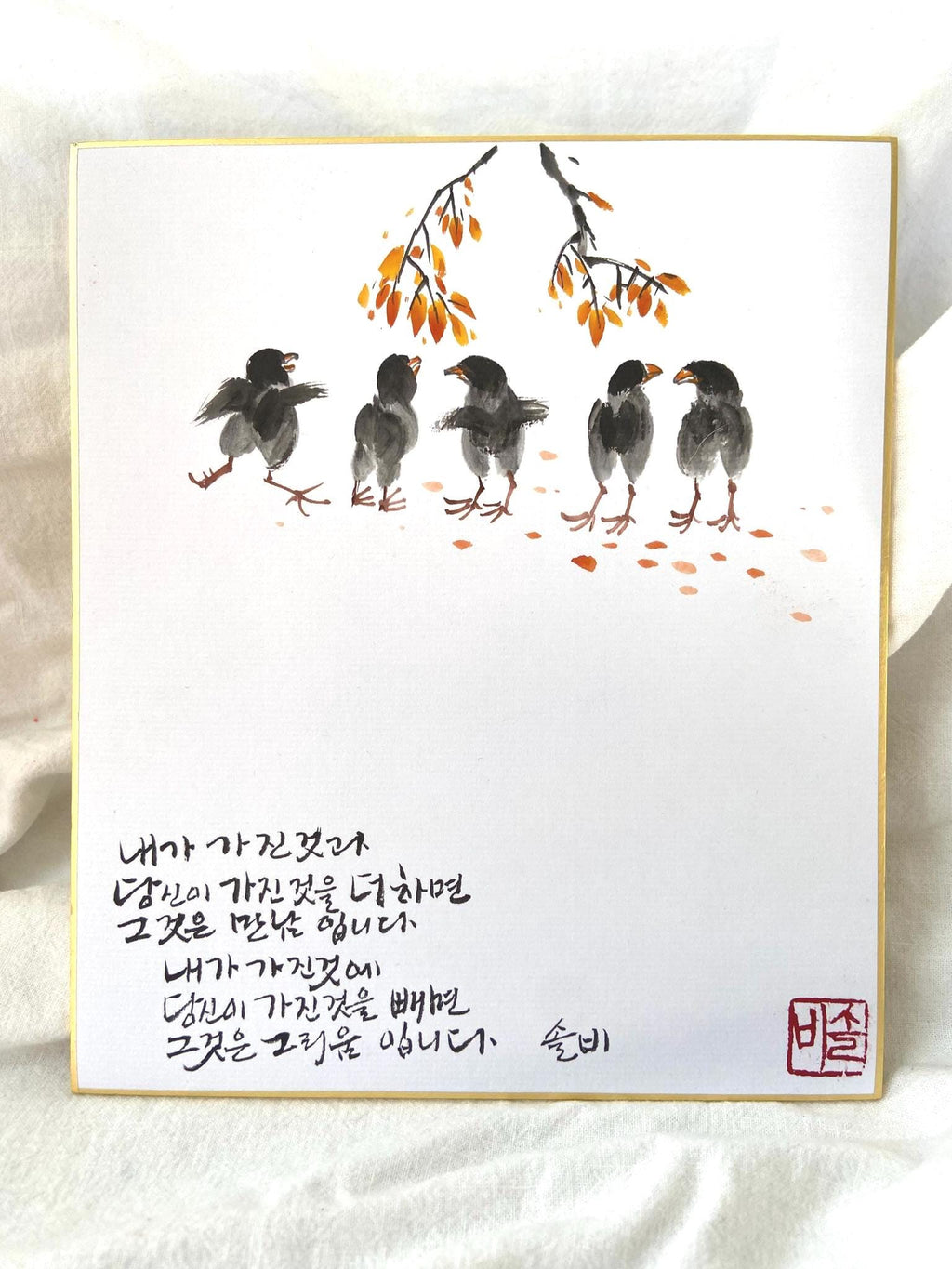 Korean Calligraphy Art with Birds | Quote Wall Art | 8x10 Framed Artwork | Handmade Ink Painting | Emotional Gift | Minimal Zen Decor