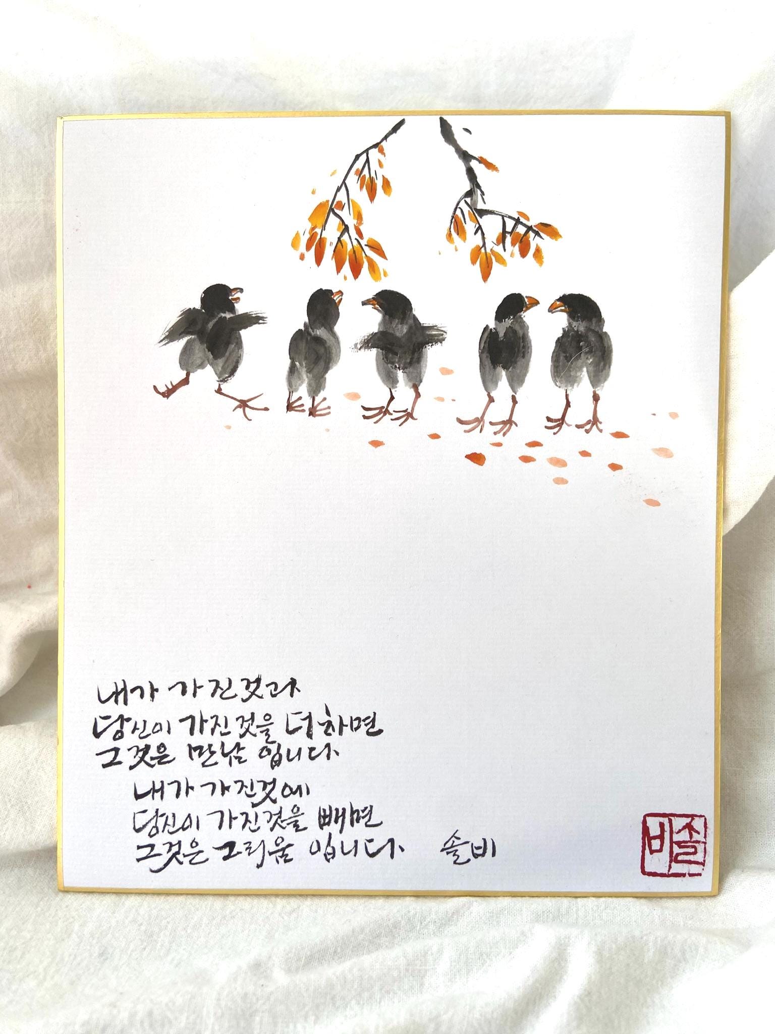 Korean Calligraphy Art with Birds | Quote Wall Art | 8x10 Framed Artwork | Handmade Ink Painting | Emotional Gift | Minimal Zen Decor
