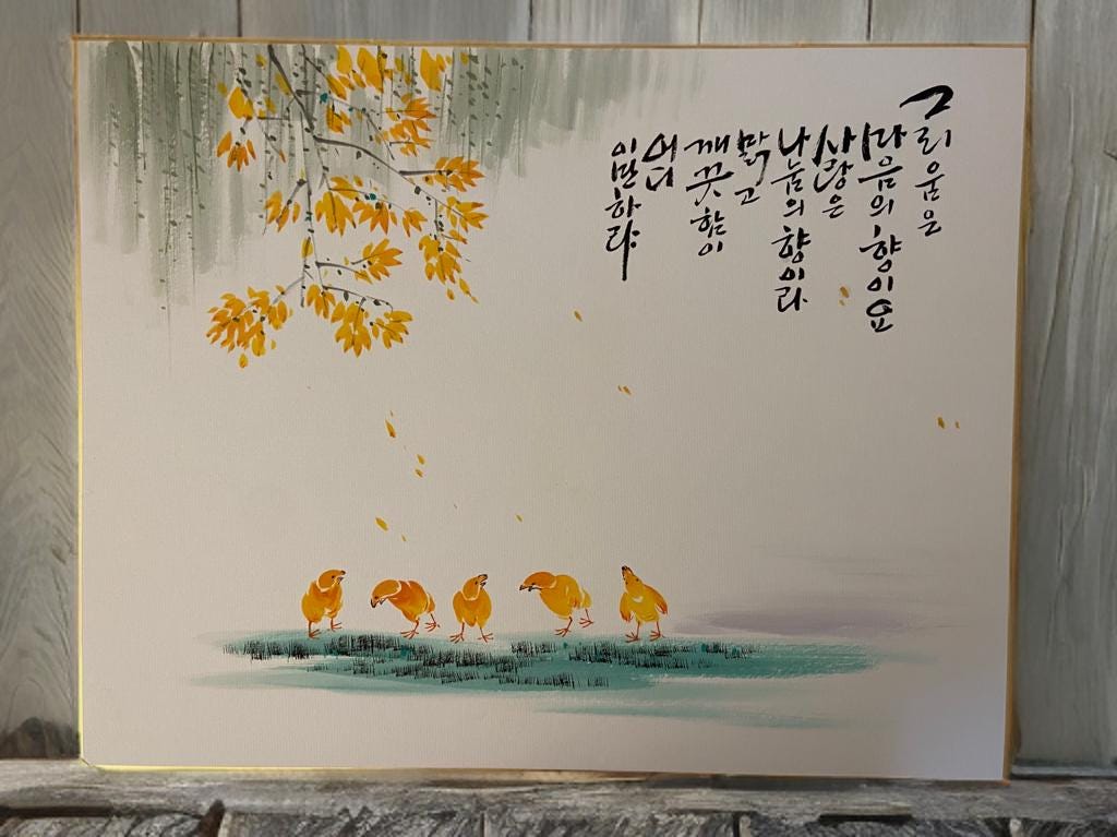 Large Original Nursery Wall Art (16x12.5 in), Baby Chicks Watercolor Painting, Korean Calligraphy Artwork, Kids Room Decoration
