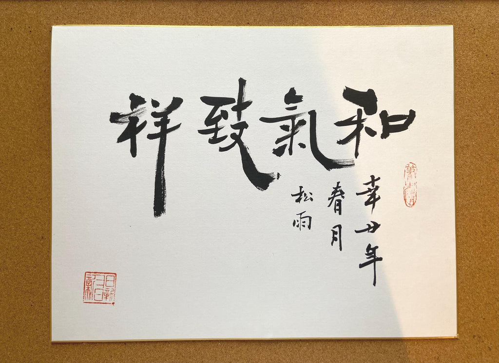 Chinese Calligraphy Art Print | Minimalist Ink Wall Art | Zen Brush Painting | Asian Decor | Black Ink Artwork | Unframed Calligraphy