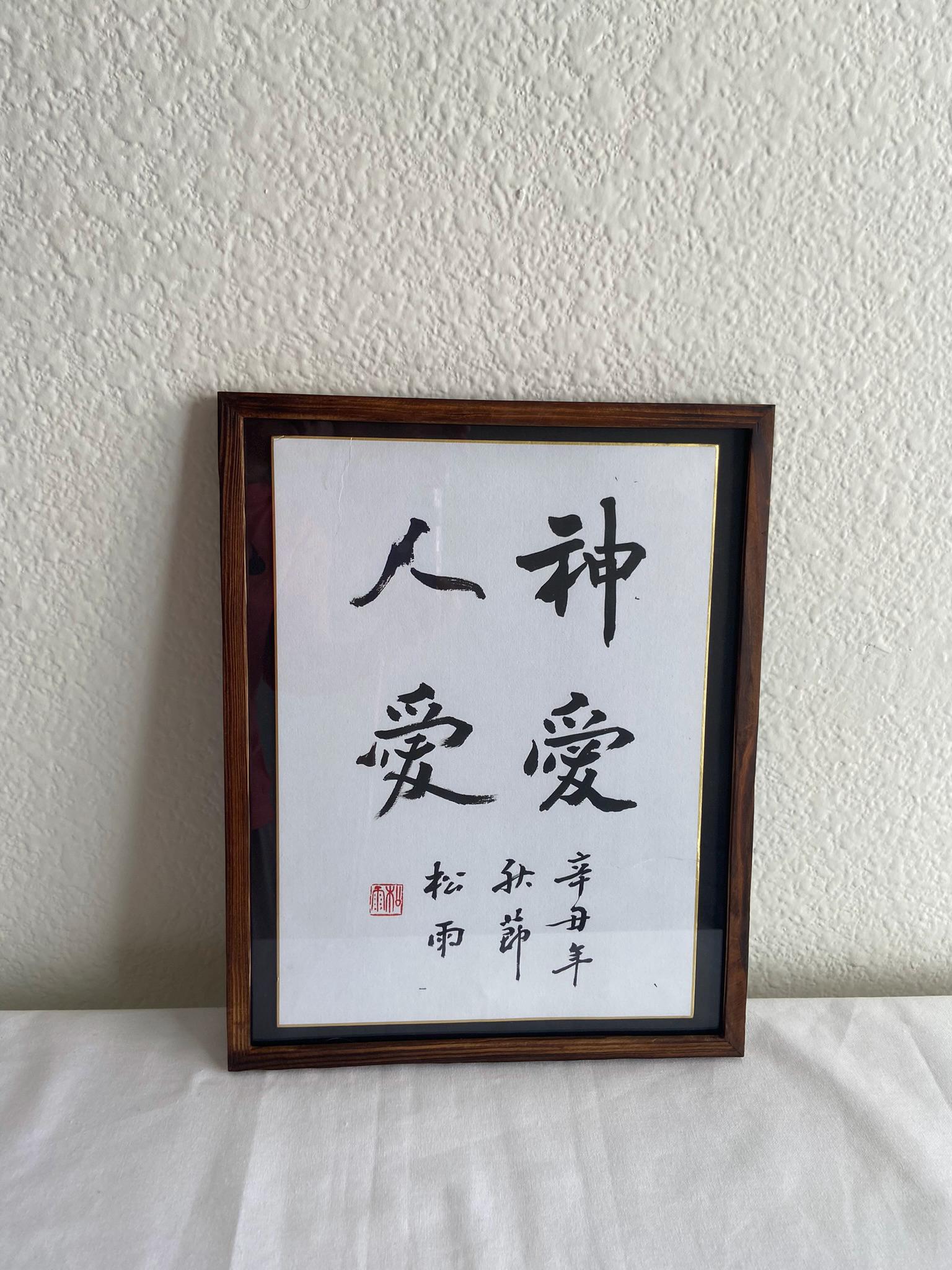 Chinese Calligraphy Art, Zen Art Framed Handwritten Calligraphy, Wall decoration, Unique Gift,