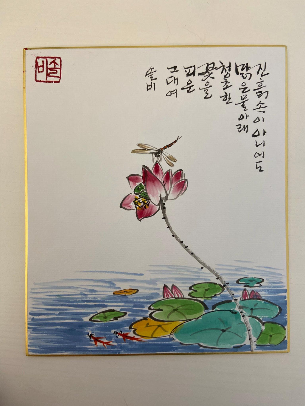 Korean Lotus Pond Painting with Calligraphy | Koi Fish Art | 8x10 Framed Wall Art | Handmade Ink Artwork | Zen Decor | Meditation Gift
