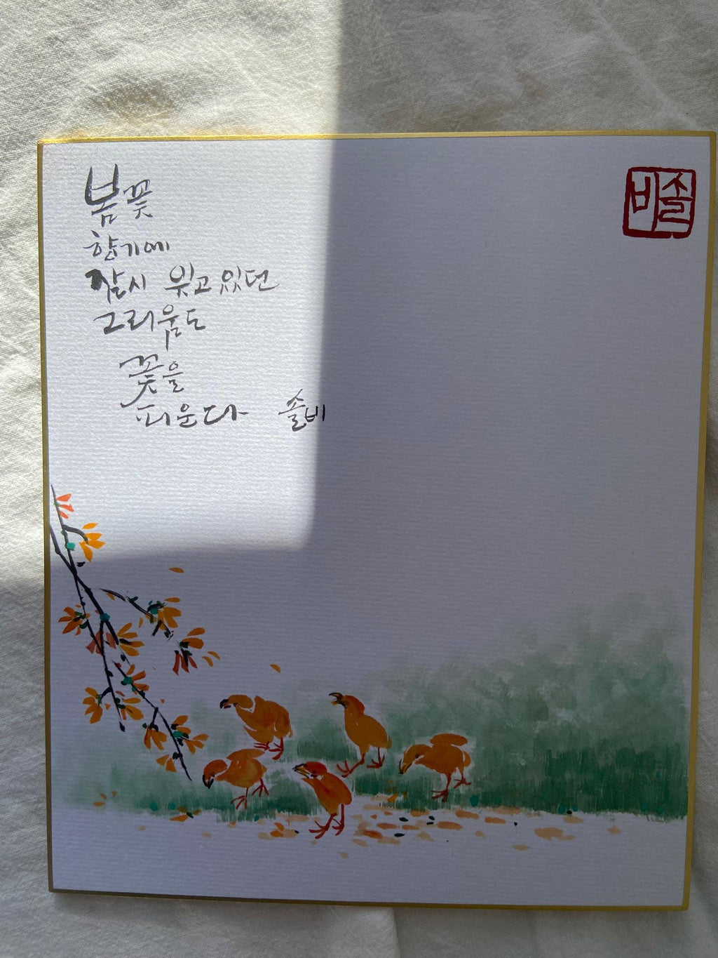 Korean Spring Wall Art | Blossom Calligraphy Print | Minimal Floral Decor | Korean Poem Art | Aesthetic Spring Home Decor | 8x10 Frame