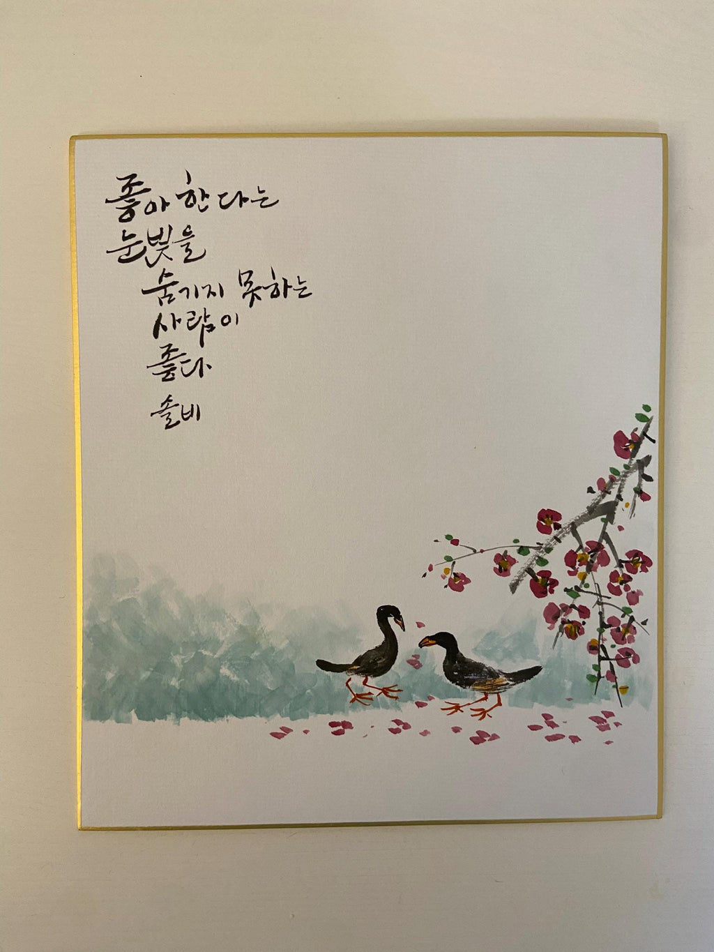 Original Painting with Calligraphy, Romantic Wall Art, Minimalist Couple Decor, Korean Calligraphy, Anniversary Gift, Love Quote Artwork