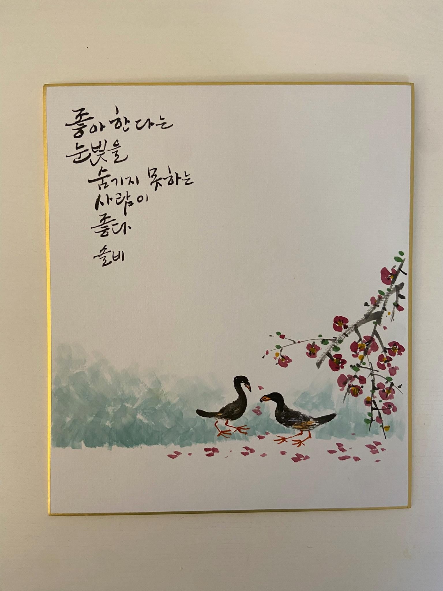 Original Painting with Calligraphy, Romantic Wall Art, Minimalist Couple Decor, Korean Calligraphy, Anniversary Gift, Love Quote Artwork